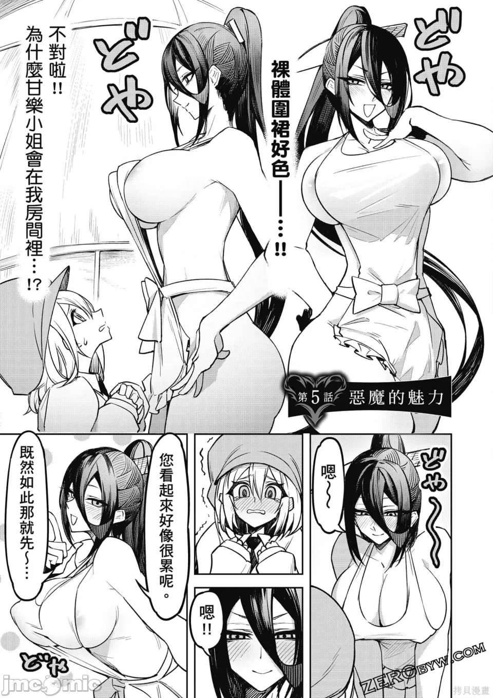 惡魔在天獄誘惑著我[銀河味めてお] 天獄で悪魔がボクを魅惑する [禁漫漢化組] page 112 - big breasts femdom hentai manga - read online free