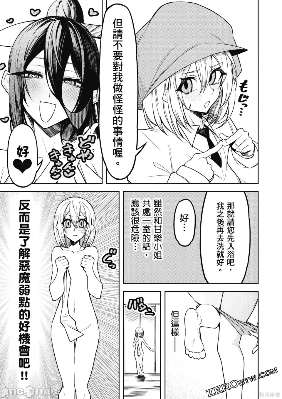 惡魔在天獄誘惑著我[銀河味めてお] 天獄で悪魔がボクを魅惑する [禁漫漢化組] page 118 - big breasts femdom hentai manga - read online free