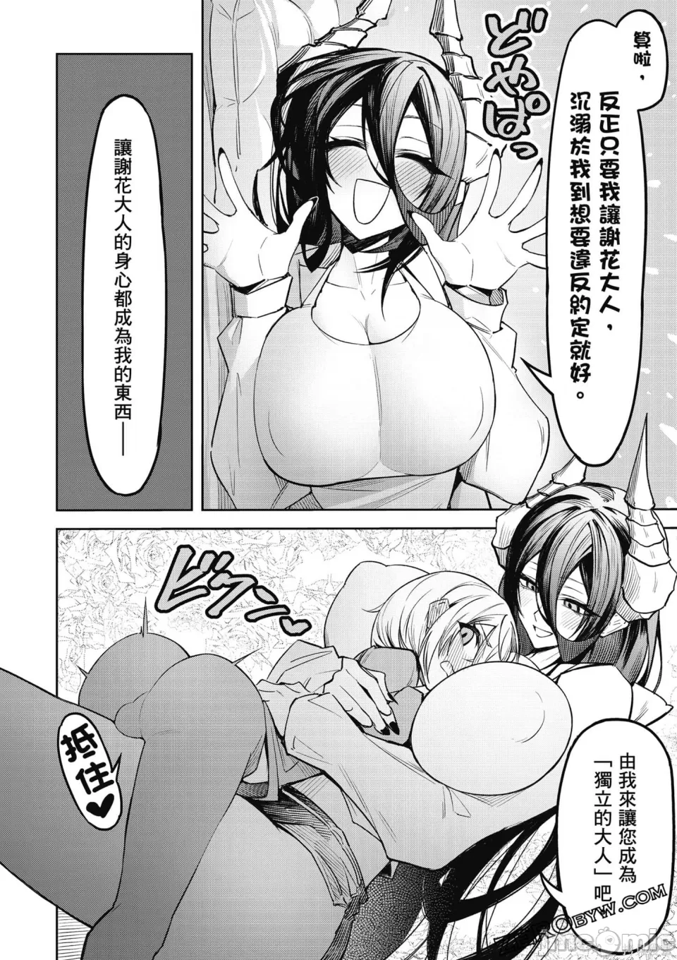 惡魔在天獄誘惑著我[銀河味めてお] 天獄で悪魔がボクを魅惑する [禁漫漢化組] page 127 - big breasts femdom hentai manga - read online free