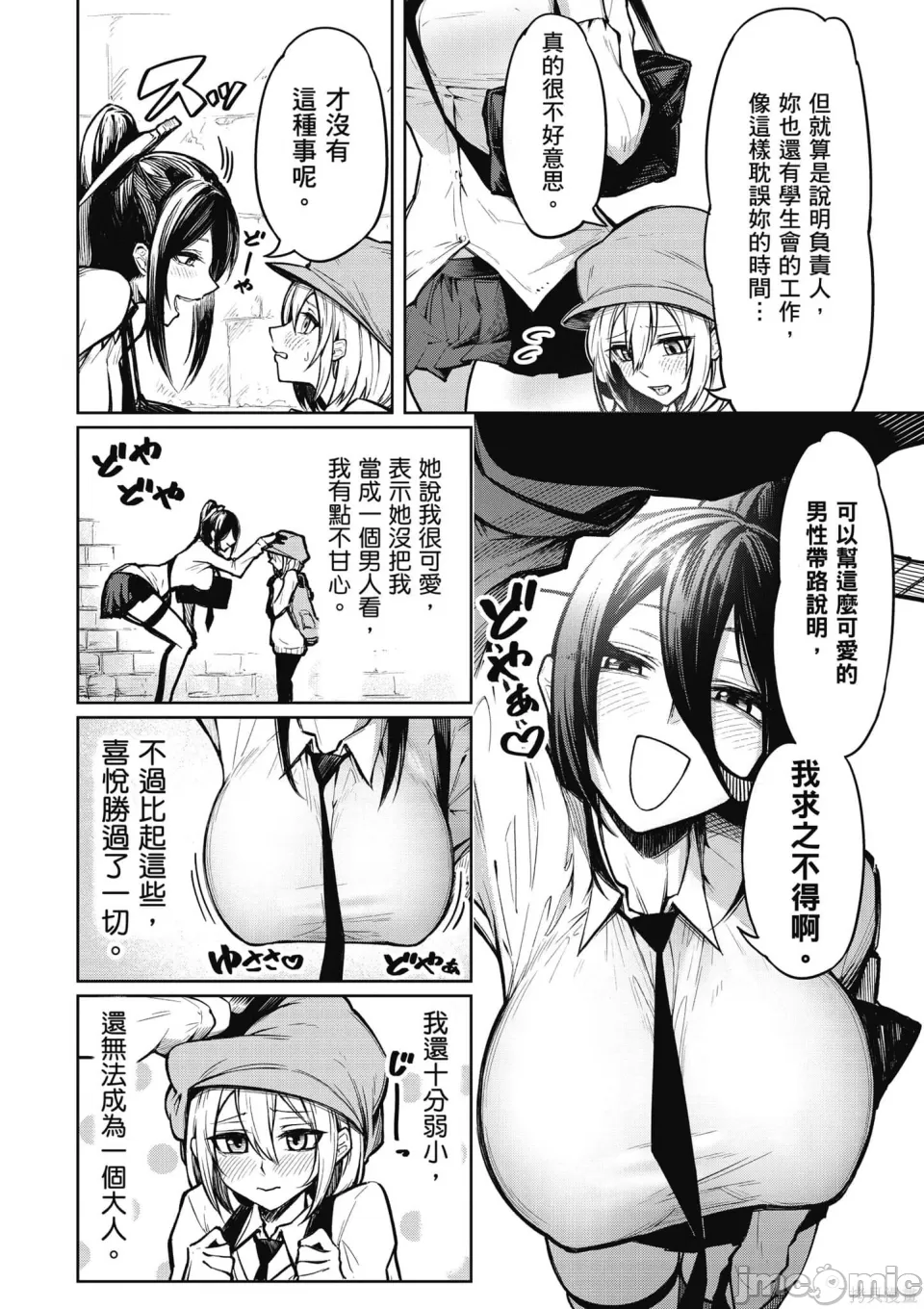 惡魔在天獄誘惑著我[銀河味めてお] 天獄で悪魔がボクを魅惑する [禁漫漢化組] - Page 13