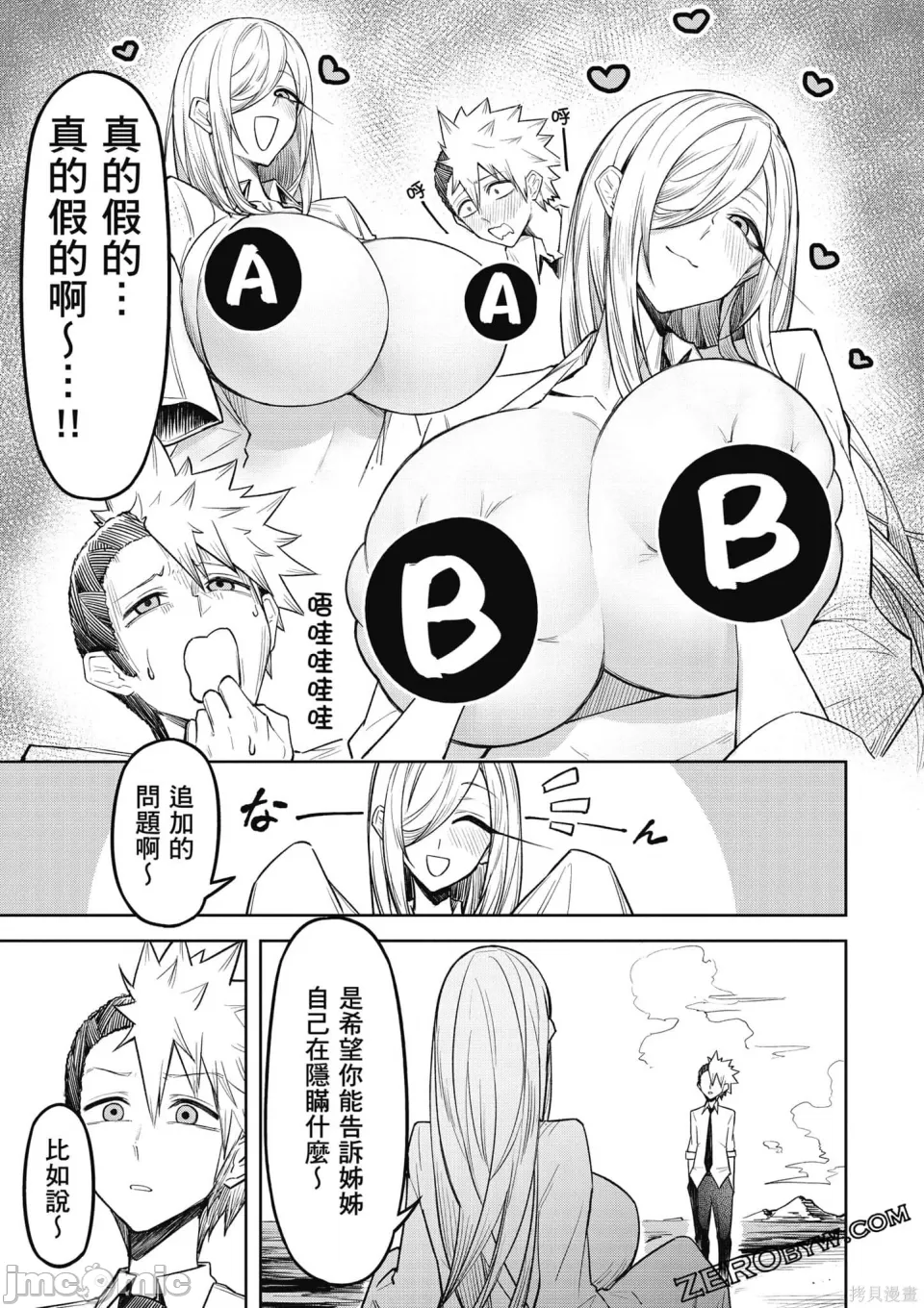 惡魔在天獄誘惑著我[銀河味めてお] 天獄で悪魔がボクを魅惑する [禁漫漢化組] page 154 - big breasts femdom hentai manga - read online free