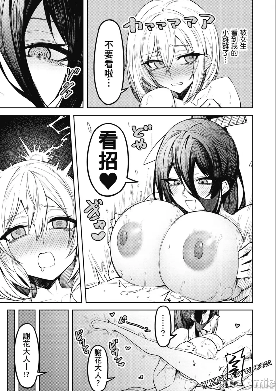 惡魔在天獄誘惑著我[銀河味めてお] 天獄で悪魔がボクを魅惑する [禁漫漢化組] page 160 - big breasts femdom hentai manga - read online free