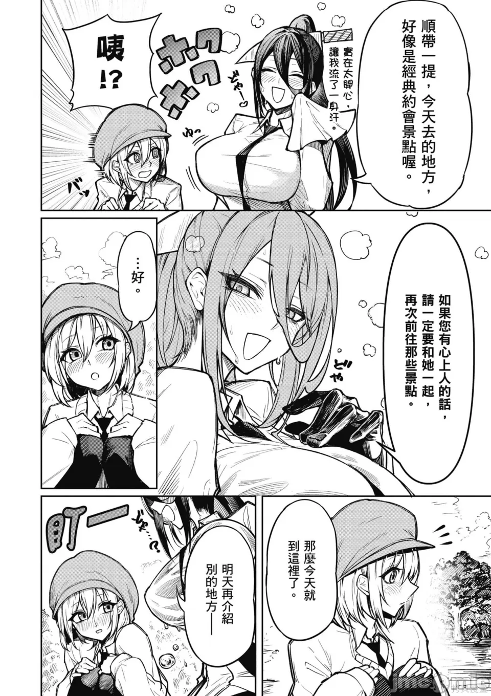 惡魔在天獄誘惑著我[銀河味めてお] 天獄で悪魔がボクを魅惑する [禁漫漢化組] page 17 - big breasts femdom hentai manga - read online free