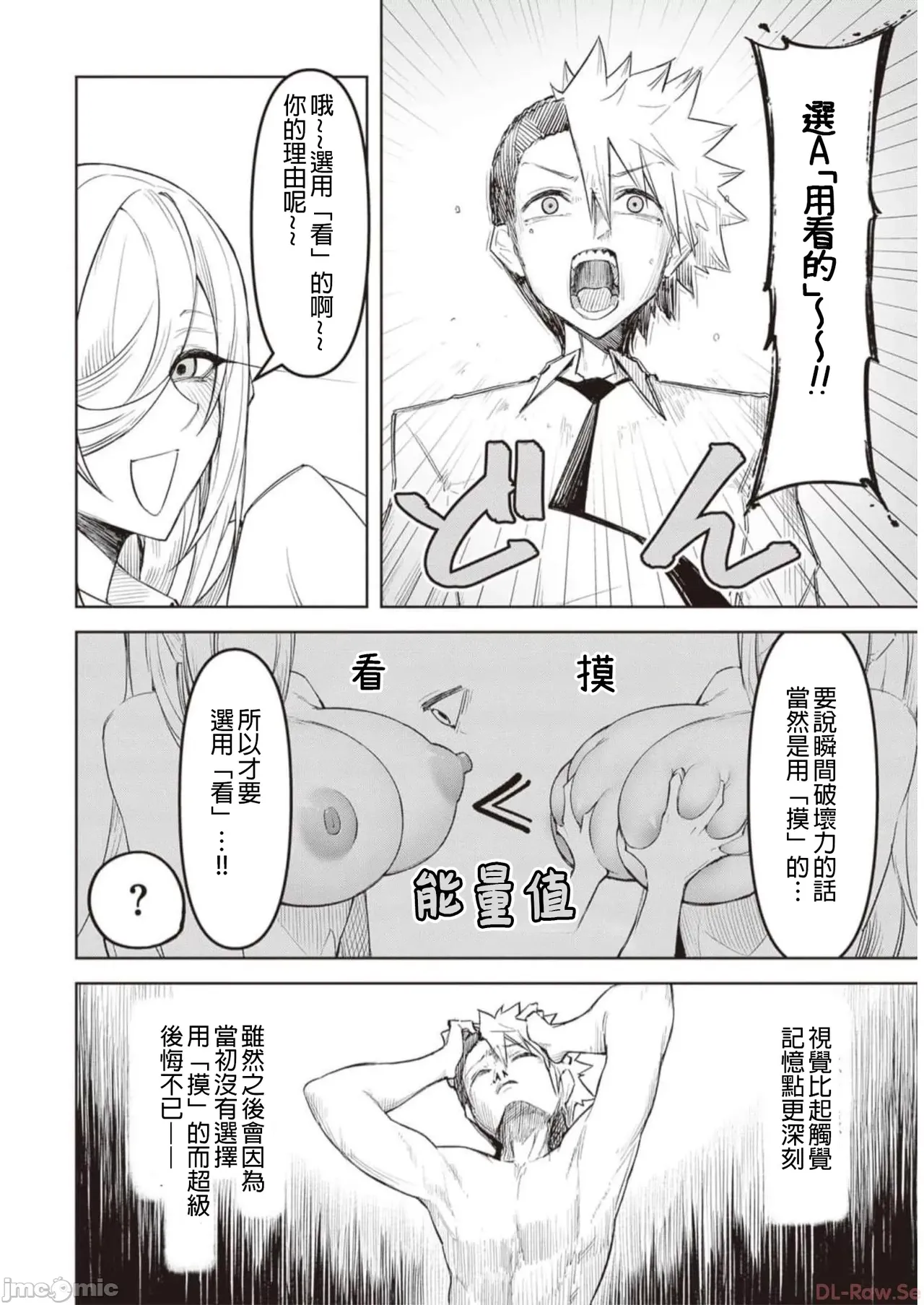 惡魔在天獄誘惑著我[銀河味めてお] 天獄で悪魔がボクを魅惑する [禁漫漢化組] page 182 - big breasts femdom hentai manga - read online free