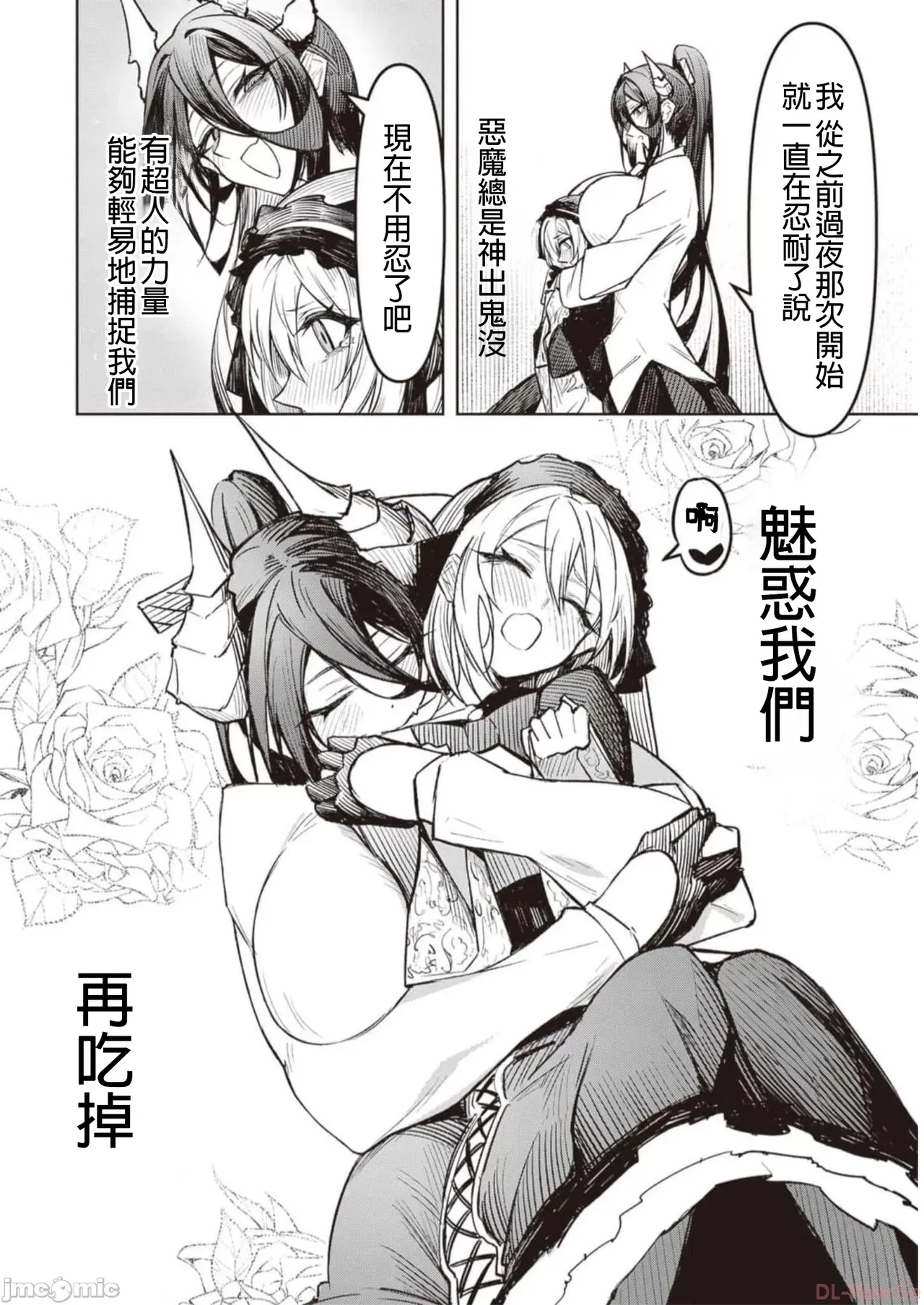 惡魔在天獄誘惑著我[銀河味めてお] 天獄で悪魔がボクを魅惑する [禁漫漢化組] page 212 - big breasts femdom hentai manga - read online free