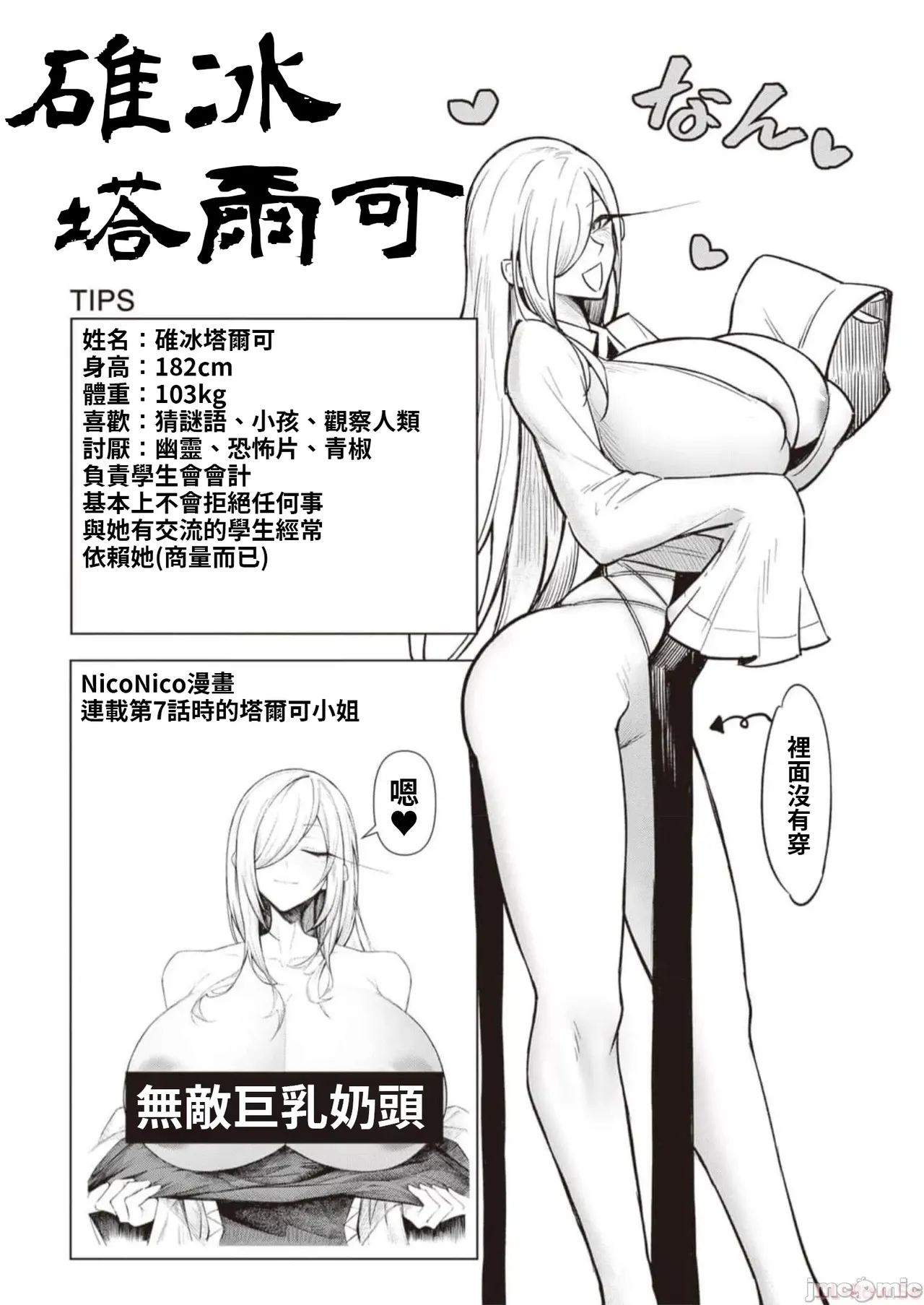 惡魔在天獄誘惑著我[銀河味めてお] 天獄で悪魔がボクを魅惑する [禁漫漢化組] page 214 - big breasts femdom hentai manga - read online free