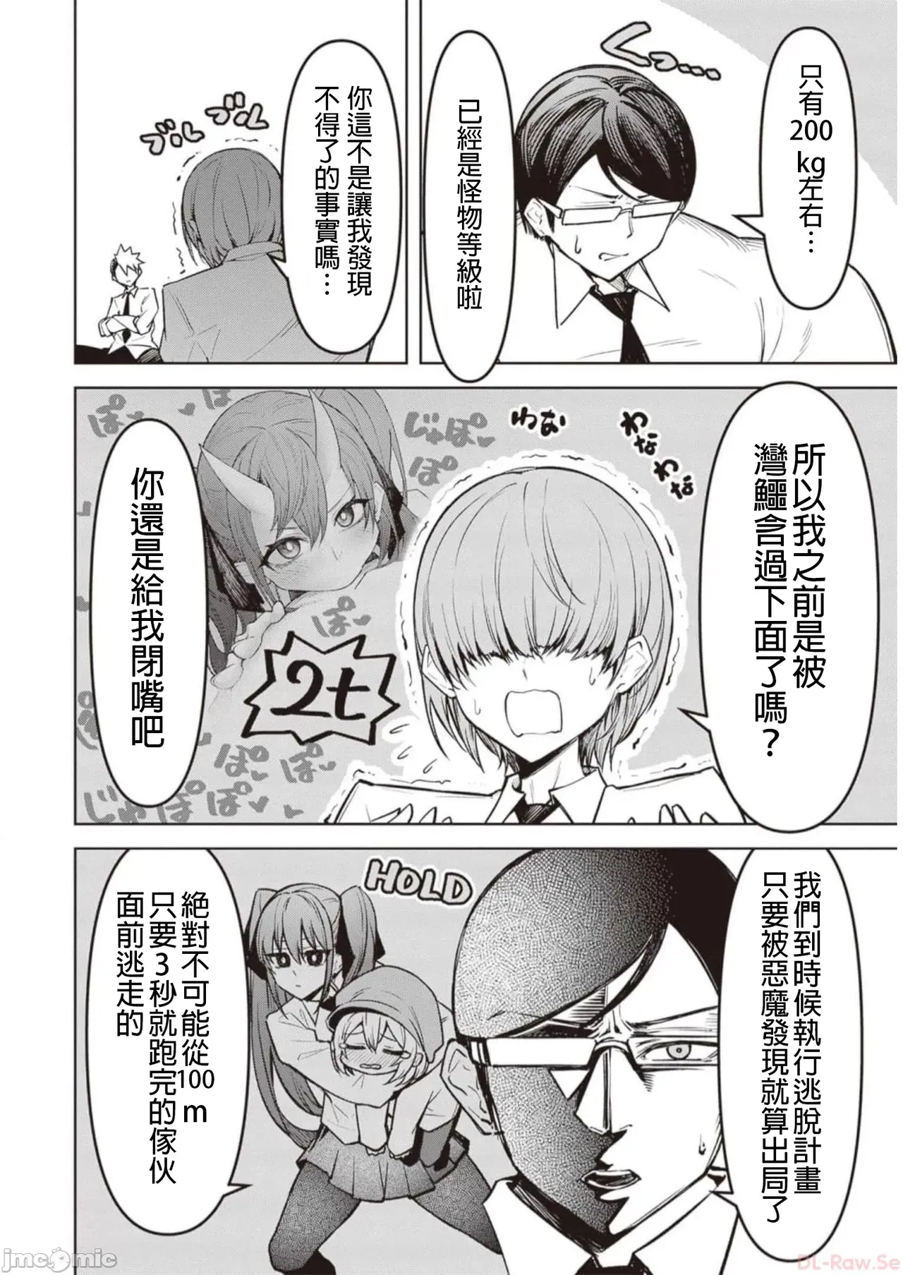 惡魔在天獄誘惑著我[銀河味めてお] 天獄で悪魔がボクを魅惑する [禁漫漢化組] page 220 - big breasts femdom hentai manga - read online free