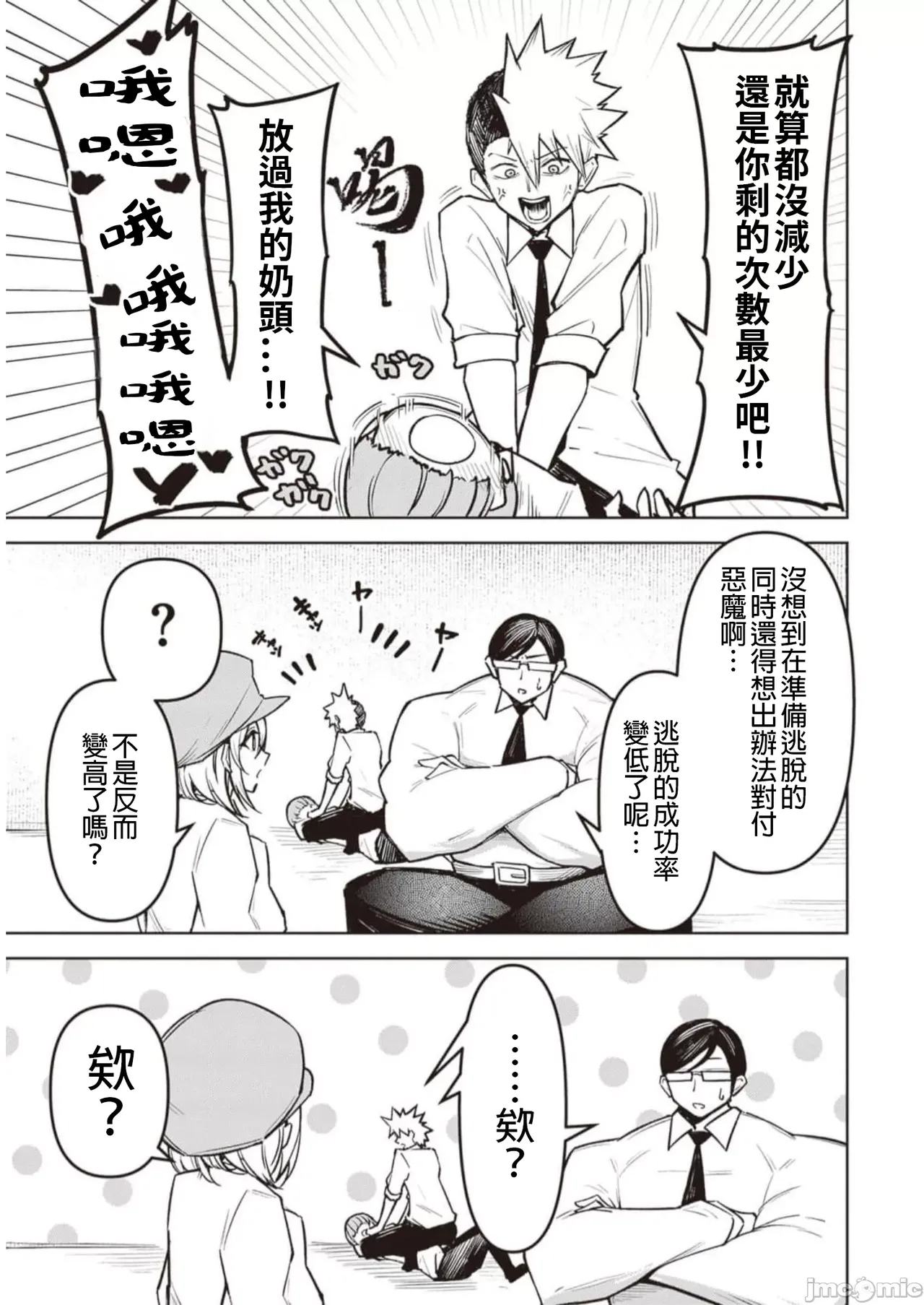 惡魔在天獄誘惑著我[銀河味めてお] 天獄で悪魔がボクを魅惑する [禁漫漢化組] page 225 - big breasts femdom hentai manga - read online free