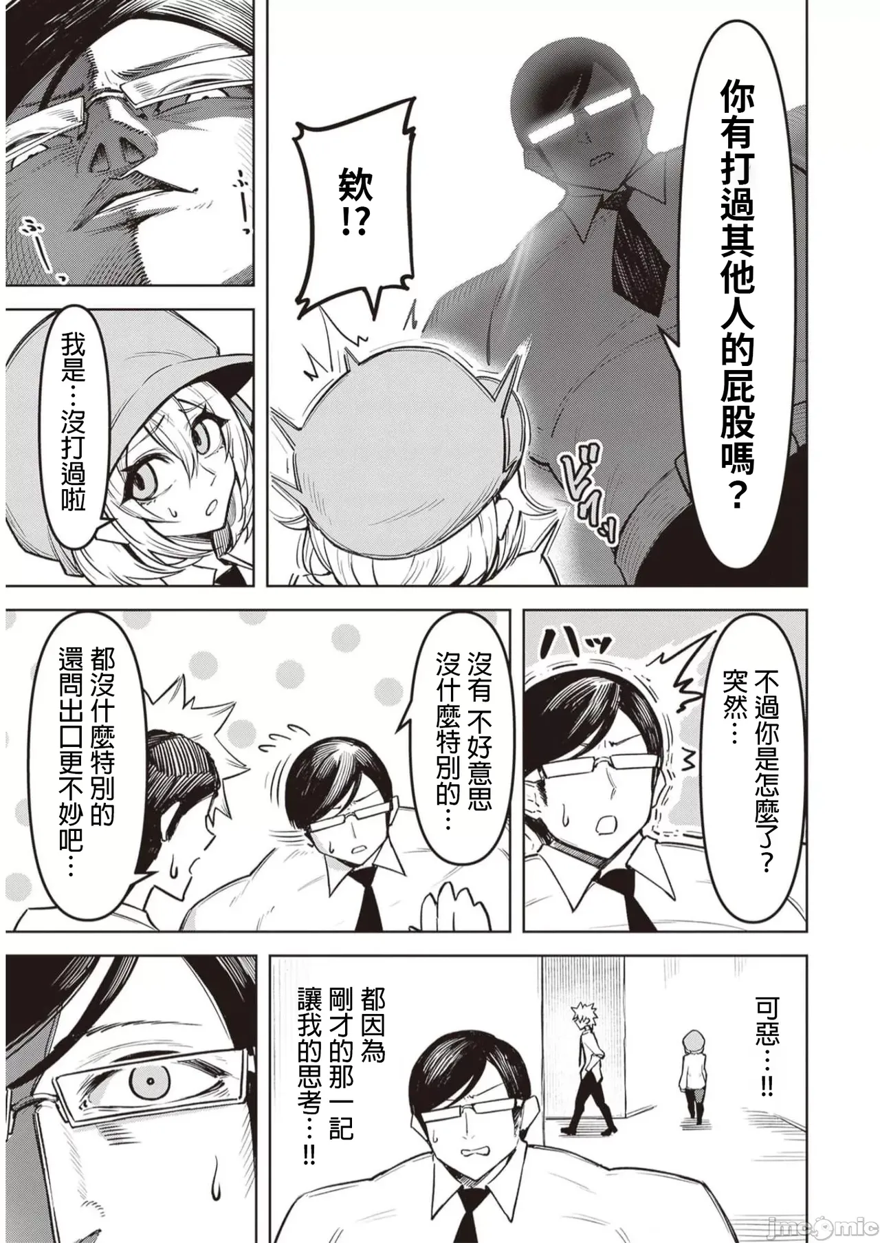 惡魔在天獄誘惑著我[銀河味めてお] 天獄で悪魔がボクを魅惑する [禁漫漢化組] page 231 - big breasts femdom hentai manga - read online free