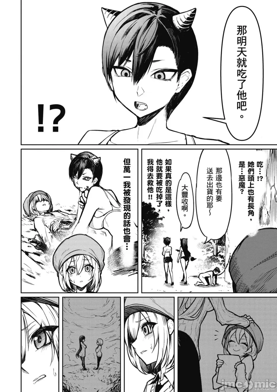 惡魔在天獄誘惑著我[銀河味めてお] 天獄で悪魔がボクを魅惑する [禁漫漢化組] - Page 25