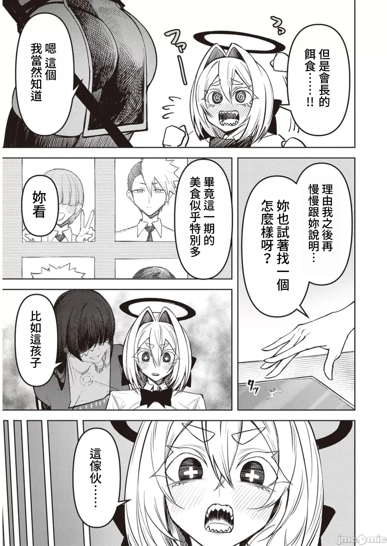 惡魔在天獄誘惑著我[銀河味めてお] 天獄で悪魔がボクを魅惑する [禁漫漢化組] page 263 - big breasts femdom hentai manga - read online free