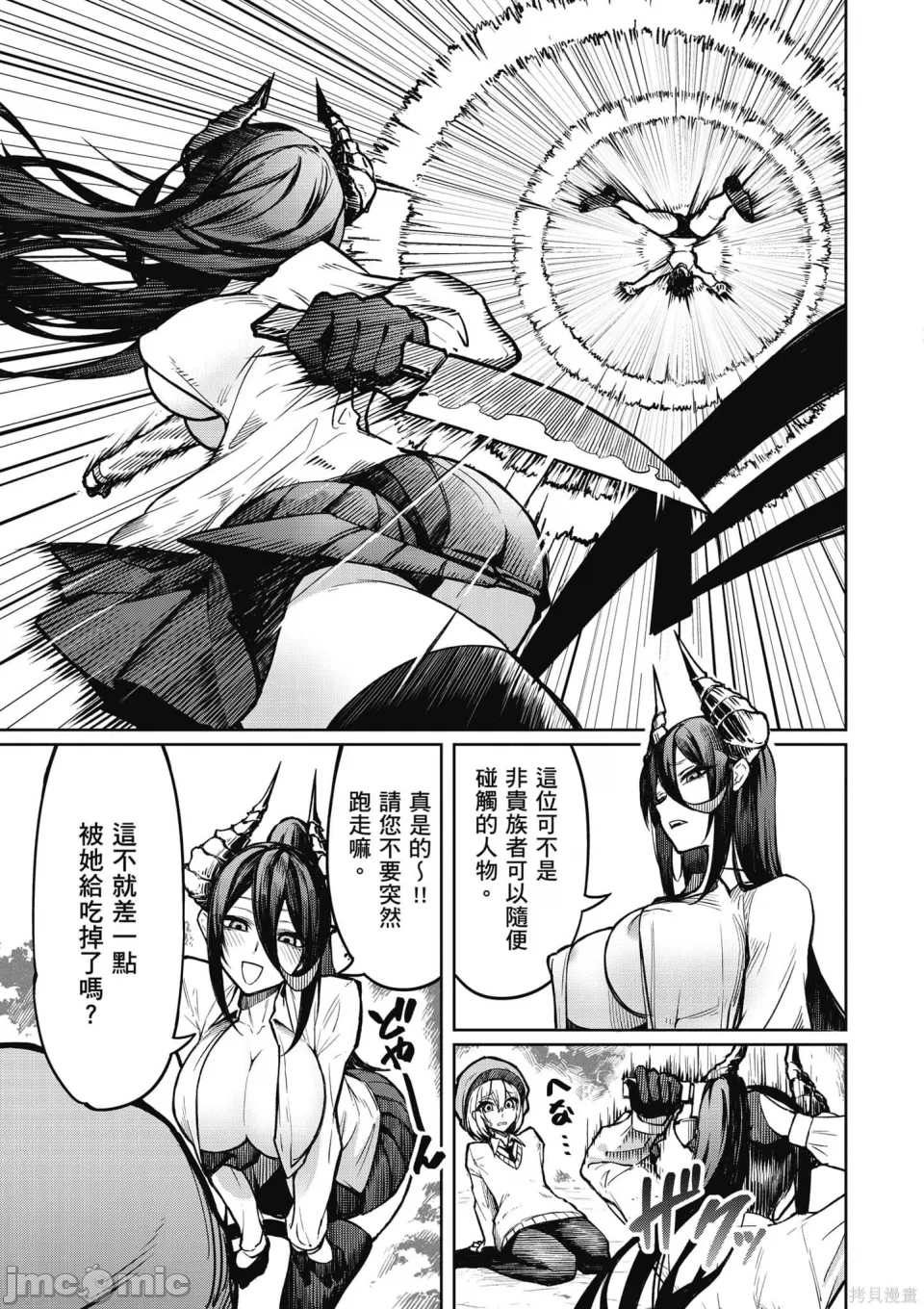 惡魔在天獄誘惑著我[銀河味めてお] 天獄で悪魔がボクを魅惑する [禁漫漢化組] - Page 28