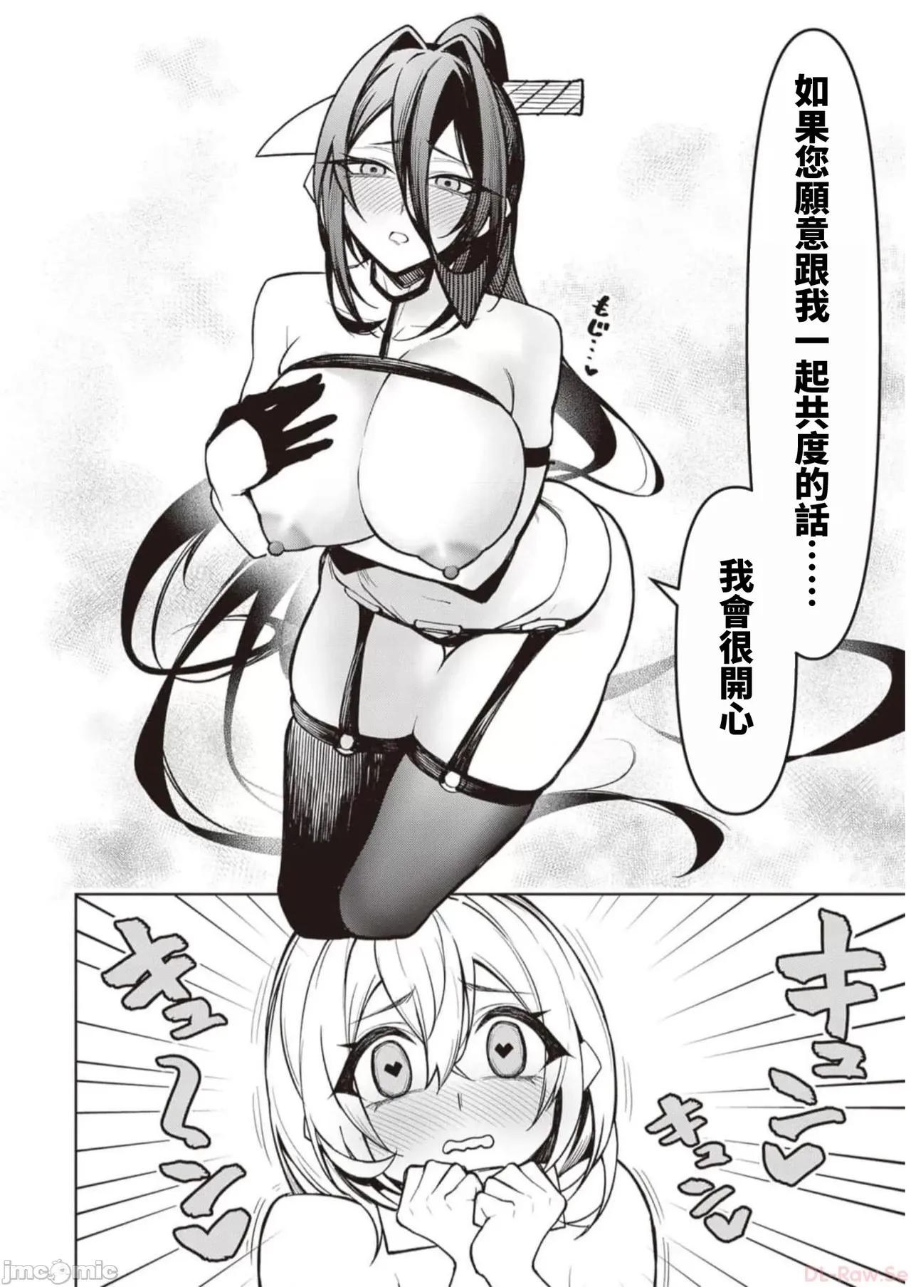 惡魔在天獄誘惑著我[銀河味めてお] 天獄で悪魔がボクを魅惑する [禁漫漢化組] page 306 - big breasts femdom hentai manga - read online free