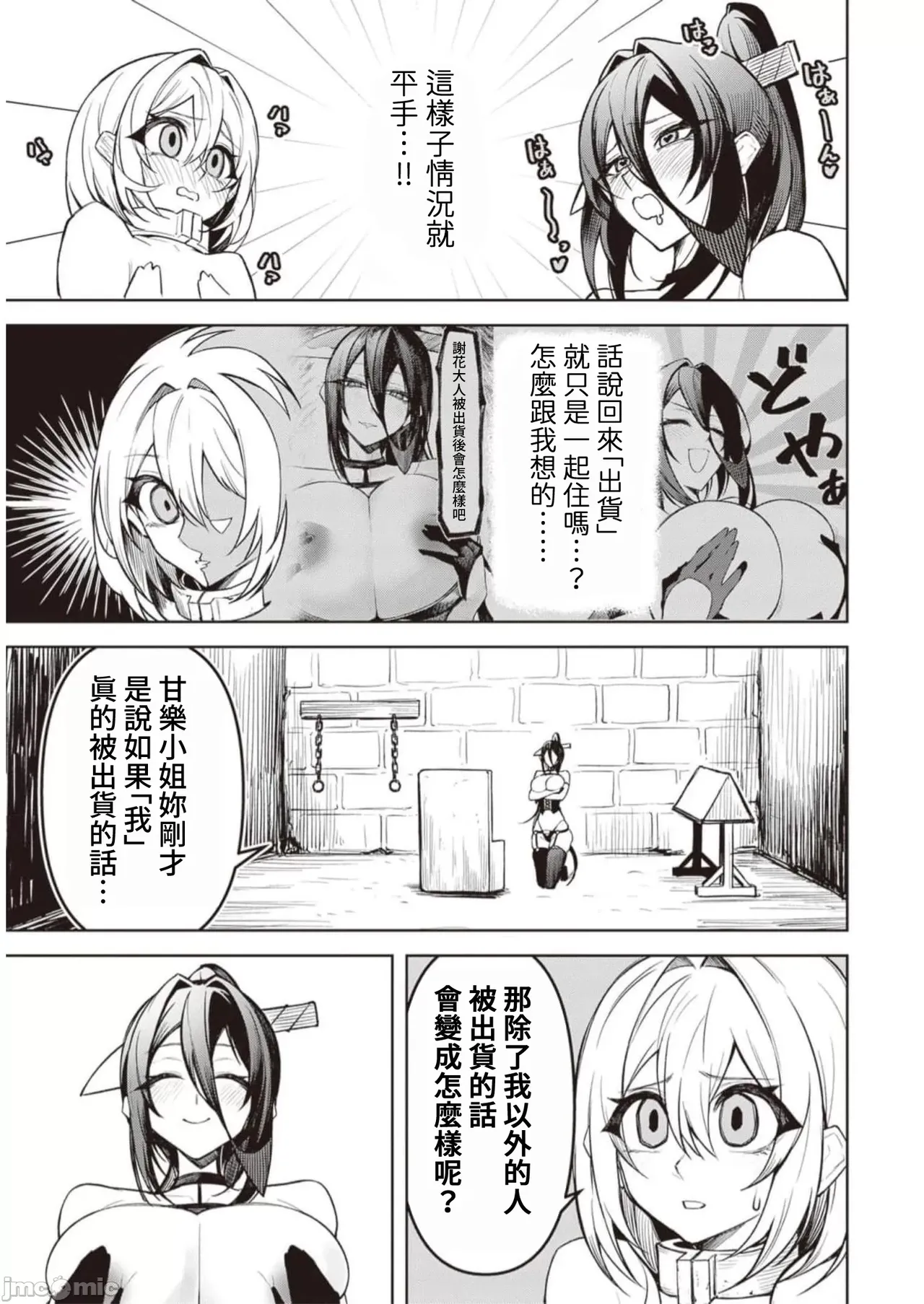 惡魔在天獄誘惑著我[銀河味めてお] 天獄で悪魔がボクを魅惑する [禁漫漢化組] page 309 - big breasts femdom hentai manga - read online free