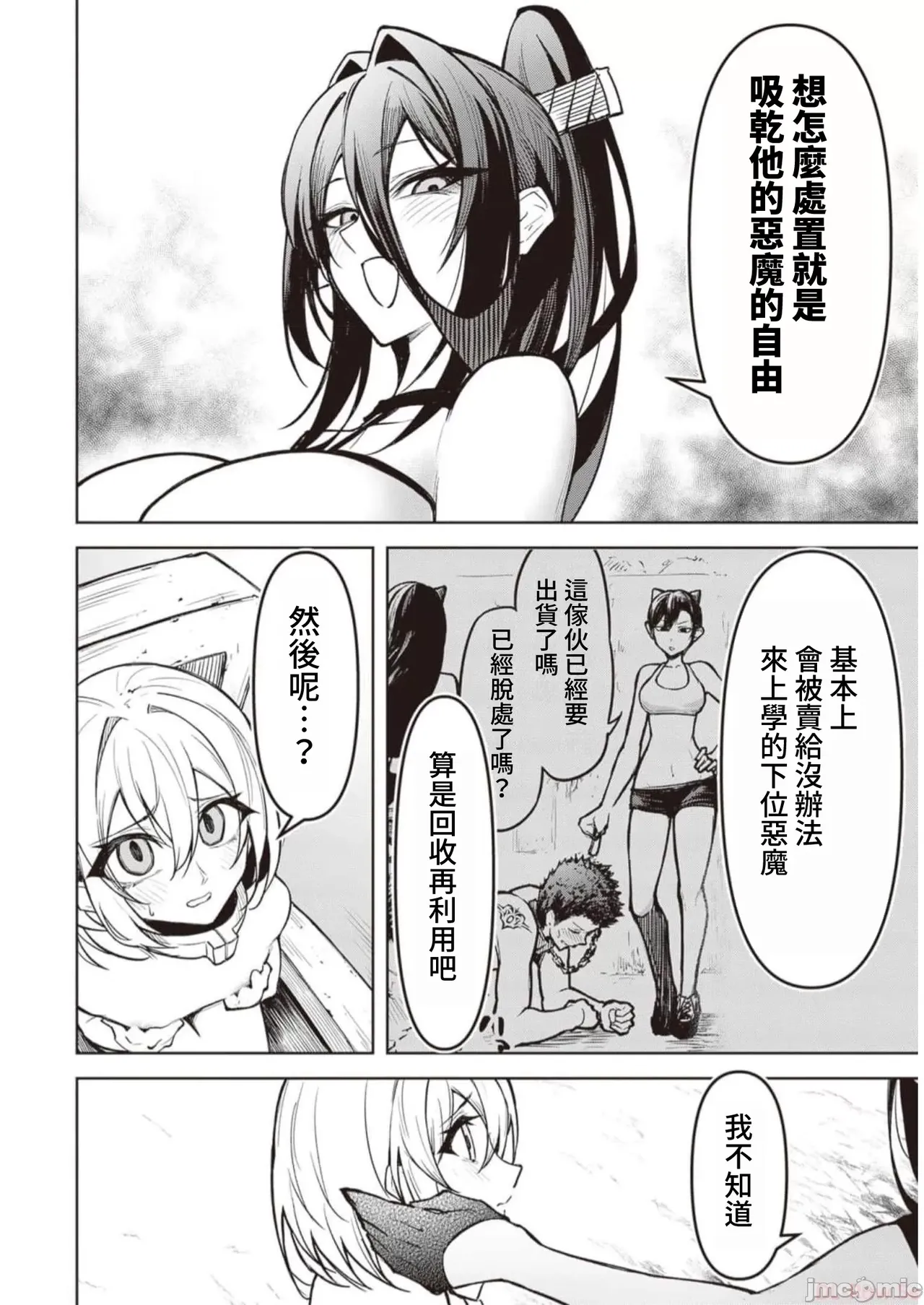 惡魔在天獄誘惑著我[銀河味めてお] 天獄で悪魔がボクを魅惑する [禁漫漢化組] page 312 - big breasts femdom hentai manga - read online free