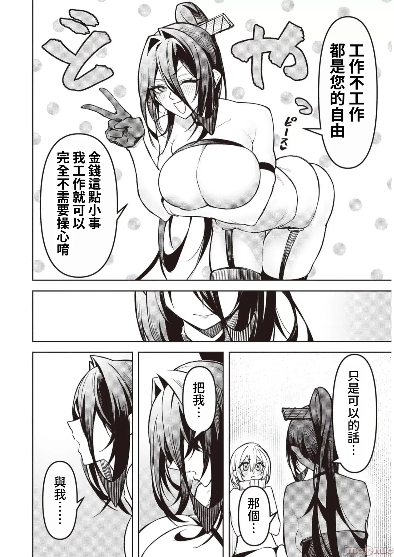 惡魔在天獄誘惑著我[銀河味めてお] 天獄で悪魔がボクを魅惑する [禁漫漢化組] page 316 - big breasts femdom hentai manga - read online free