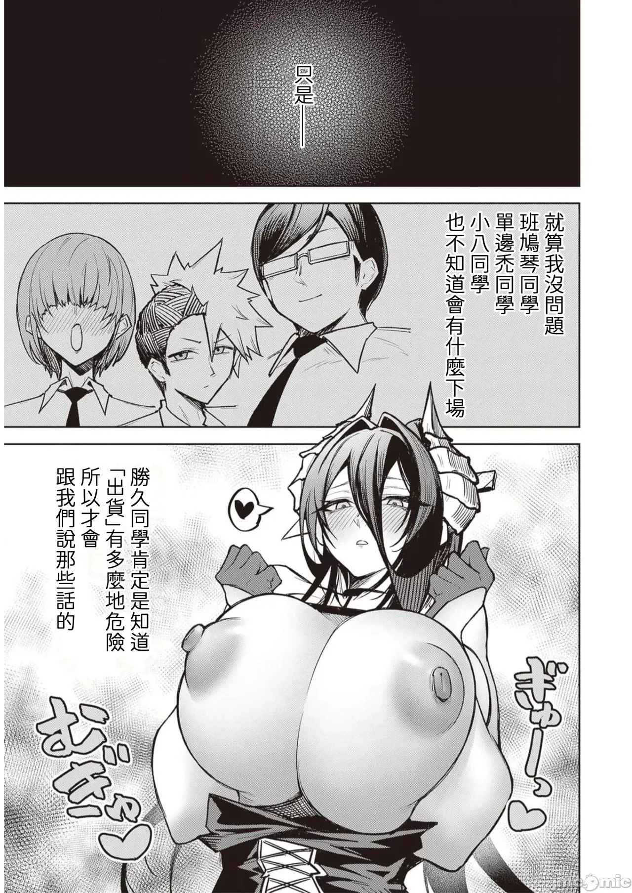 惡魔在天獄誘惑著我[銀河味めてお] 天獄で悪魔がボクを魅惑する [禁漫漢化組] page 319 - big breasts femdom hentai manga - read online free