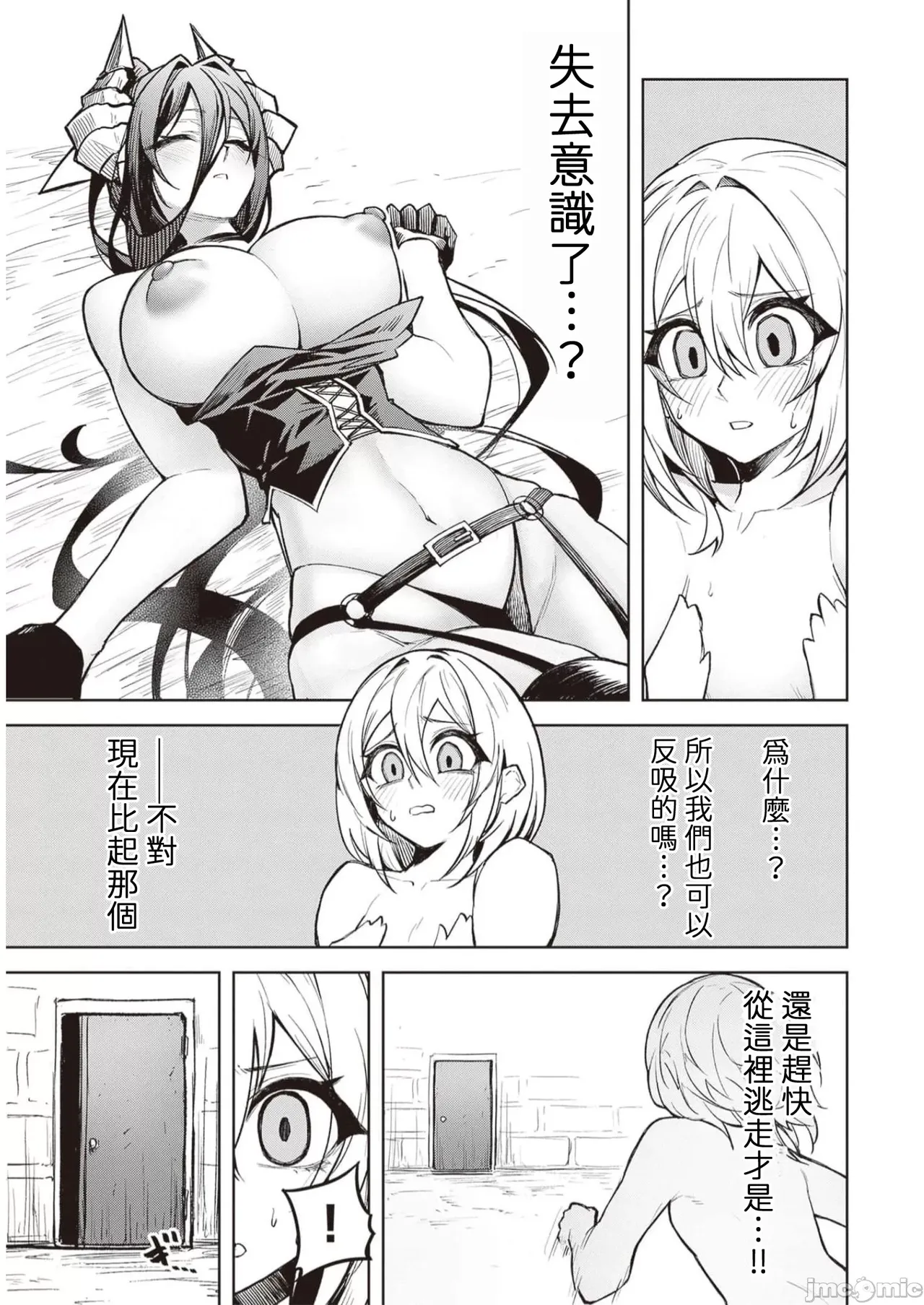 惡魔在天獄誘惑著我[銀河味めてお] 天獄で悪魔がボクを魅惑する [禁漫漢化組] page 323 - big breasts femdom hentai manga - read online free