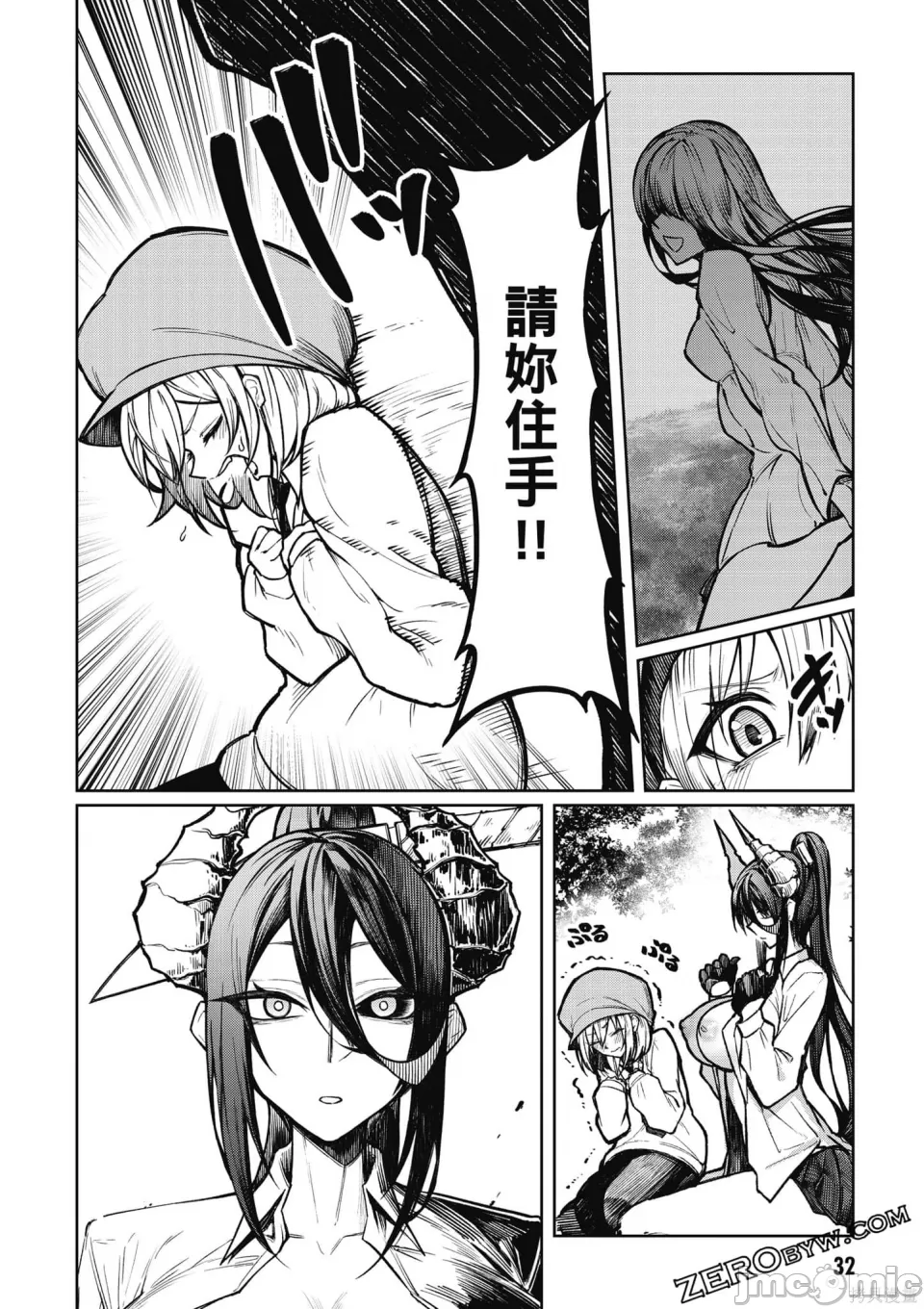 惡魔在天獄誘惑著我[銀河味めてお] 天獄で悪魔がボクを魅惑する [禁漫漢化組] - Page 33