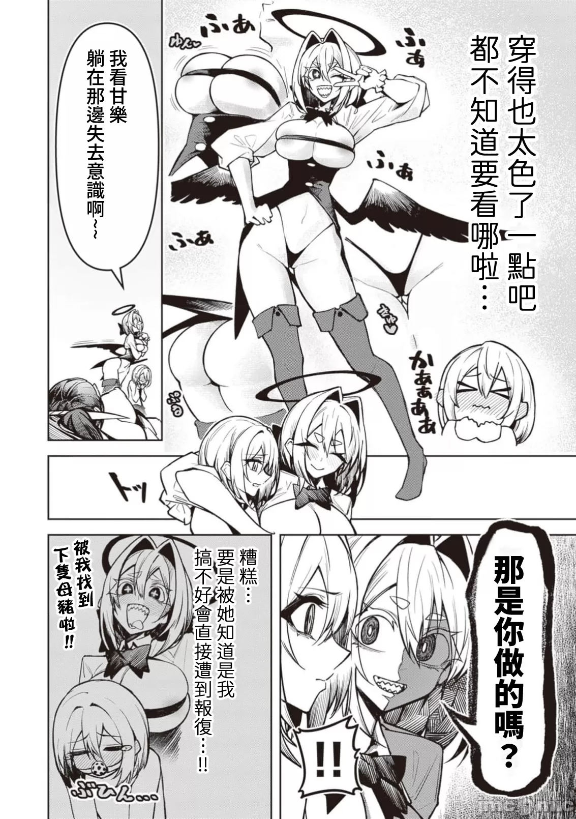惡魔在天獄誘惑著我[銀河味めてお] 天獄で悪魔がボクを魅惑する [禁漫漢化組] page 334 - big breasts femdom hentai manga - read online free