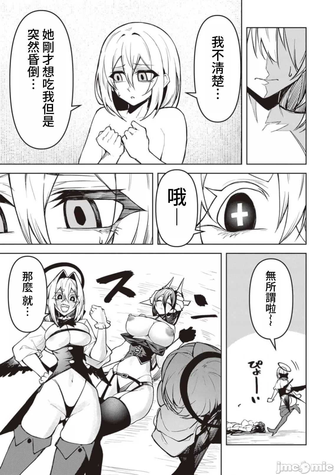 惡魔在天獄誘惑著我[銀河味めてお] 天獄で悪魔がボクを魅惑する [禁漫漢化組] page 335 - big breasts femdom hentai manga - read online free