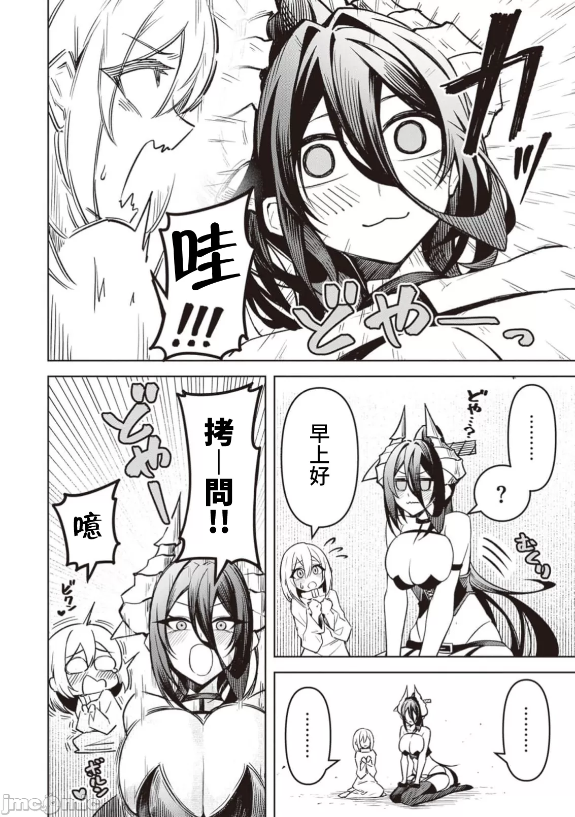 惡魔在天獄誘惑著我[銀河味めてお] 天獄で悪魔がボクを魅惑する [禁漫漢化組] page 364 - big breasts femdom hentai manga - read online free