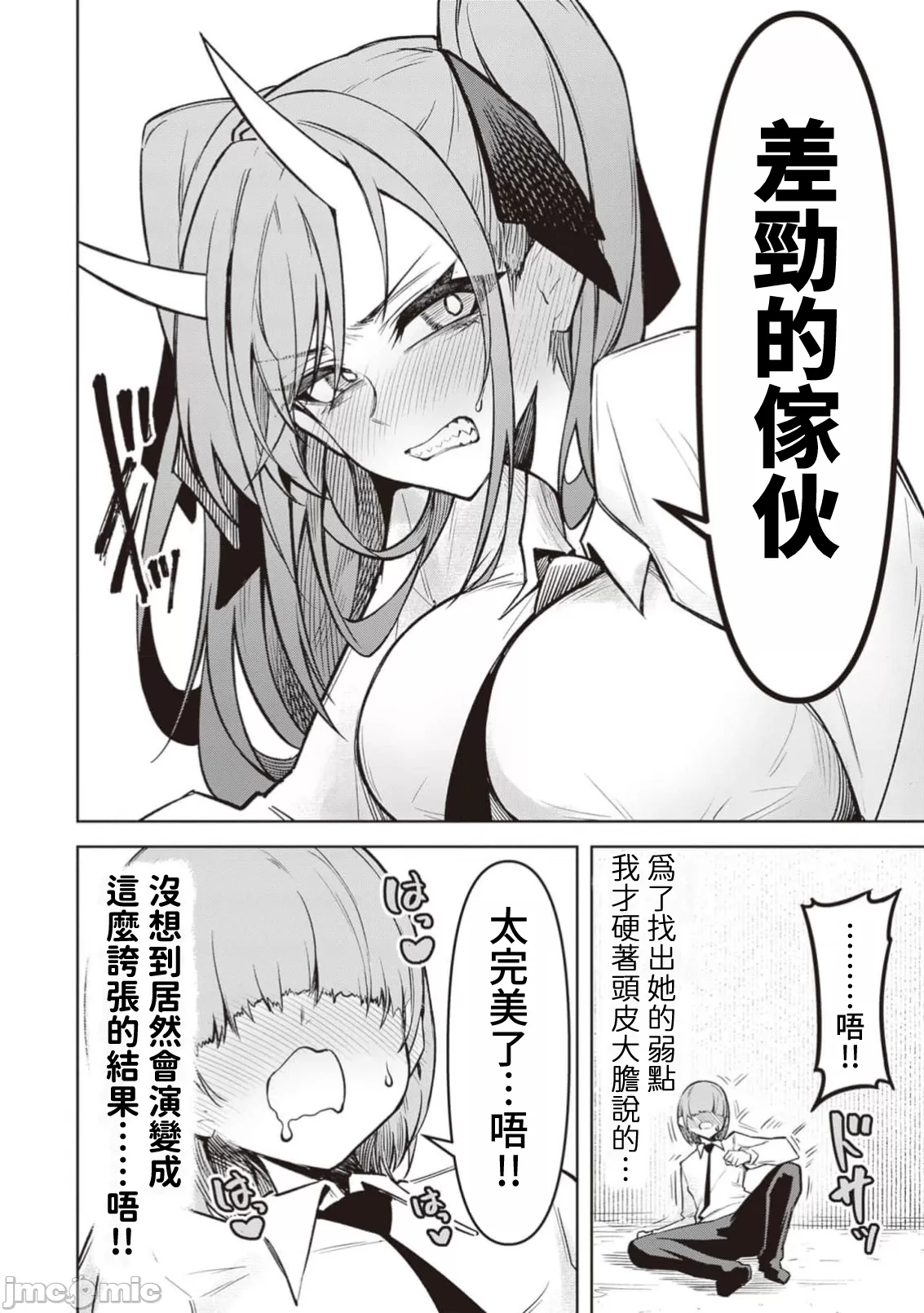 惡魔在天獄誘惑著我[銀河味めてお] 天獄で悪魔がボクを魅惑する [禁漫漢化組] page 382 - big breasts femdom hentai manga - read online free