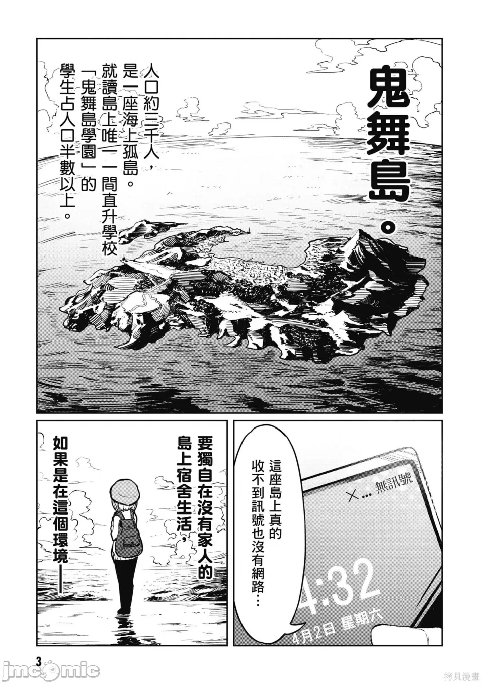 惡魔在天獄誘惑著我[銀河味めてお] 天獄で悪魔がボクを魅惑する [禁漫漢化組] - Page 4