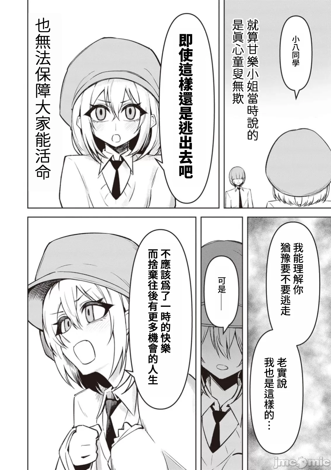 惡魔在天獄誘惑著我[銀河味めてお] 天獄で悪魔がボクを魅惑する [禁漫漢化組] page 407 - big breasts femdom hentai manga - read online free