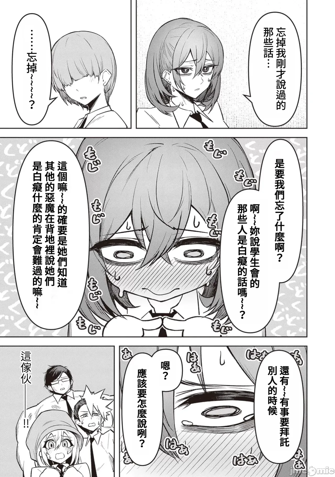 惡魔在天獄誘惑著我[銀河味めてお] 天獄で悪魔がボクを魅惑する [禁漫漢化組] - Page 391
