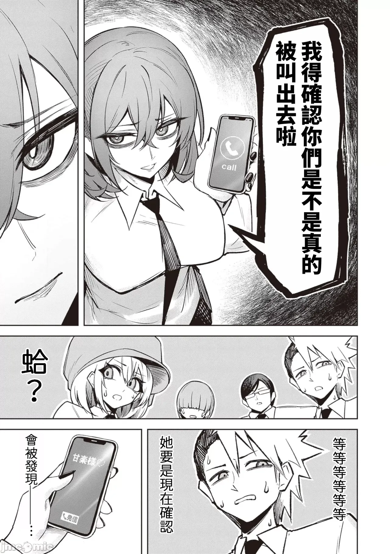 惡魔在天獄誘惑著我[銀河味めてお] 天獄で悪魔がボクを魅惑する [禁漫漢化組] page 420 - big breasts femdom hentai manga - read online free
