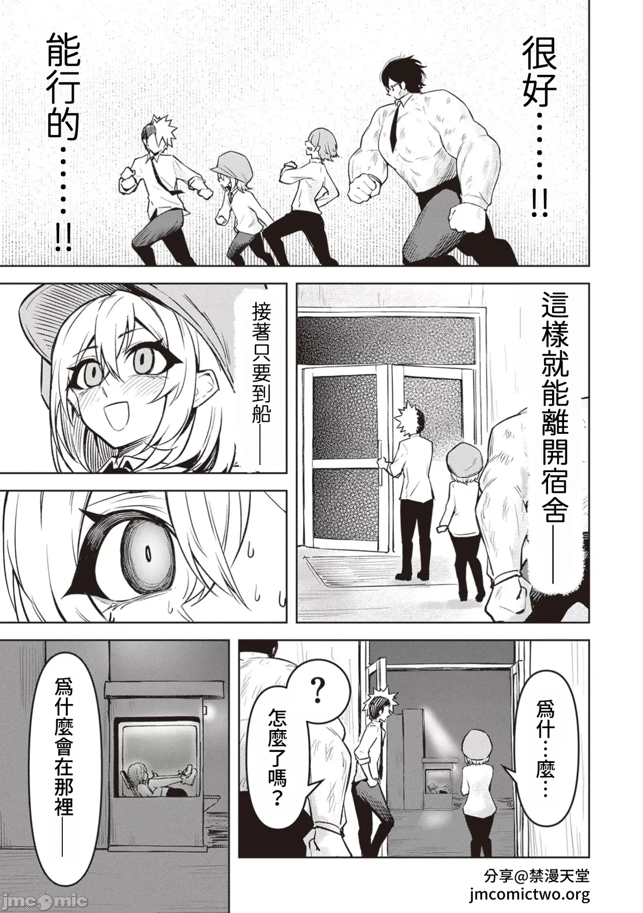 惡魔在天獄誘惑著我[銀河味めてお] 天獄で悪魔がボクを魅惑する [禁漫漢化組] - Page 395