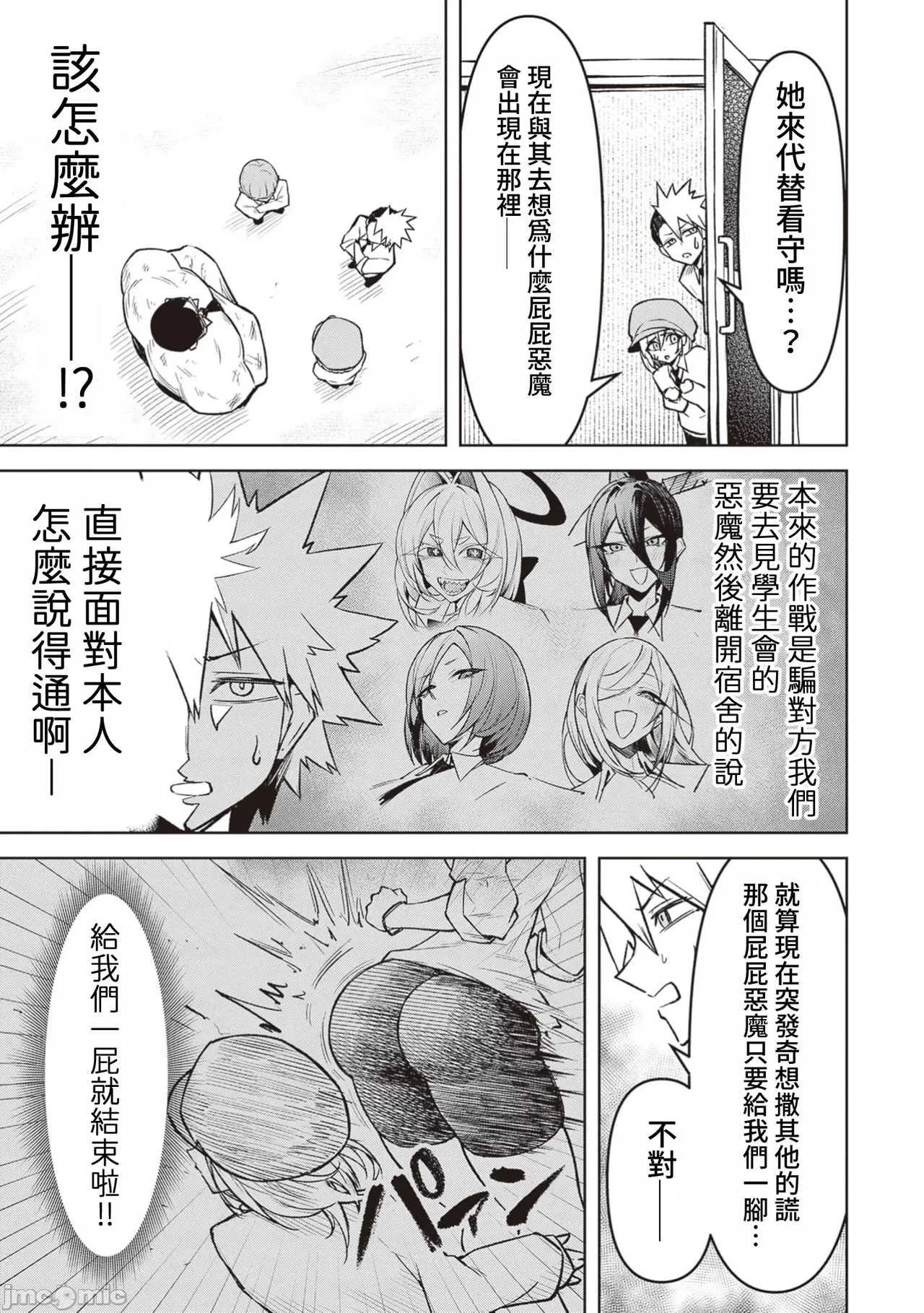 惡魔在天獄誘惑著我[銀河味めてお] 天獄で悪魔がボクを魅惑する [禁漫漢化組] page 424 - big breasts femdom hentai manga - read online free