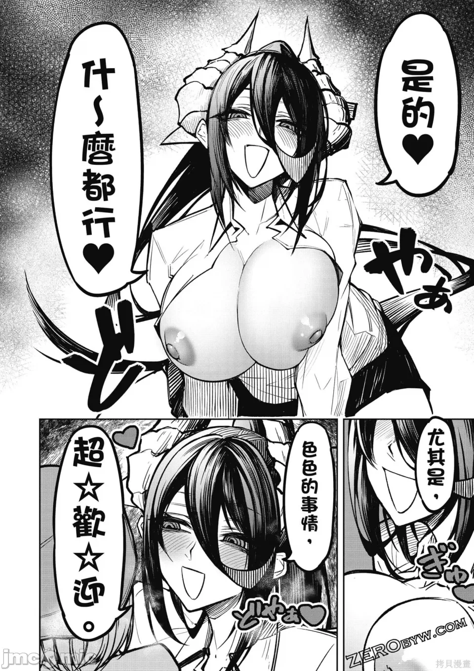 惡魔在天獄誘惑著我[銀河味めてお] 天獄で悪魔がボクを魅惑する [禁漫漢化組] - Page 43