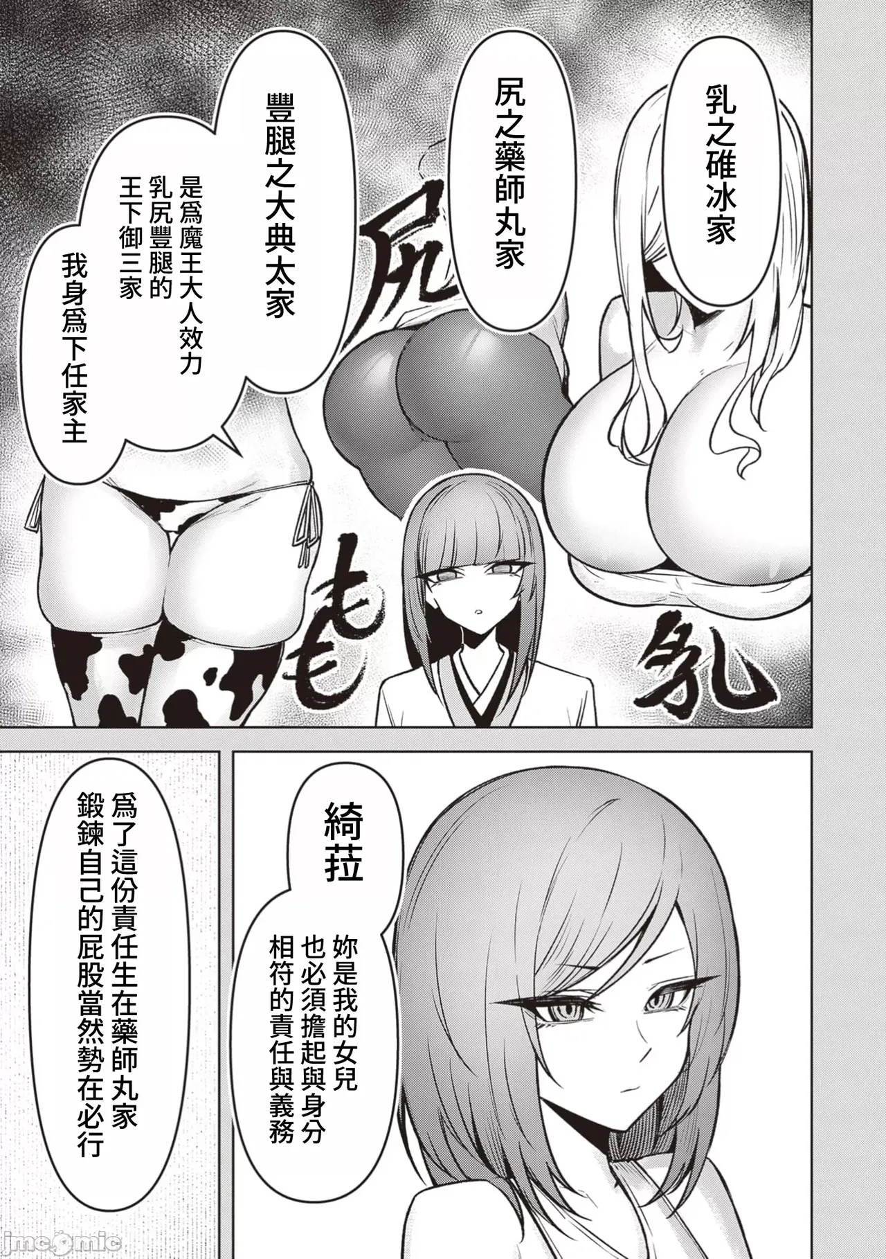 惡魔在天獄誘惑著我[銀河味めてお] 天獄で悪魔がボクを魅惑する [禁漫漢化組] - Page 413