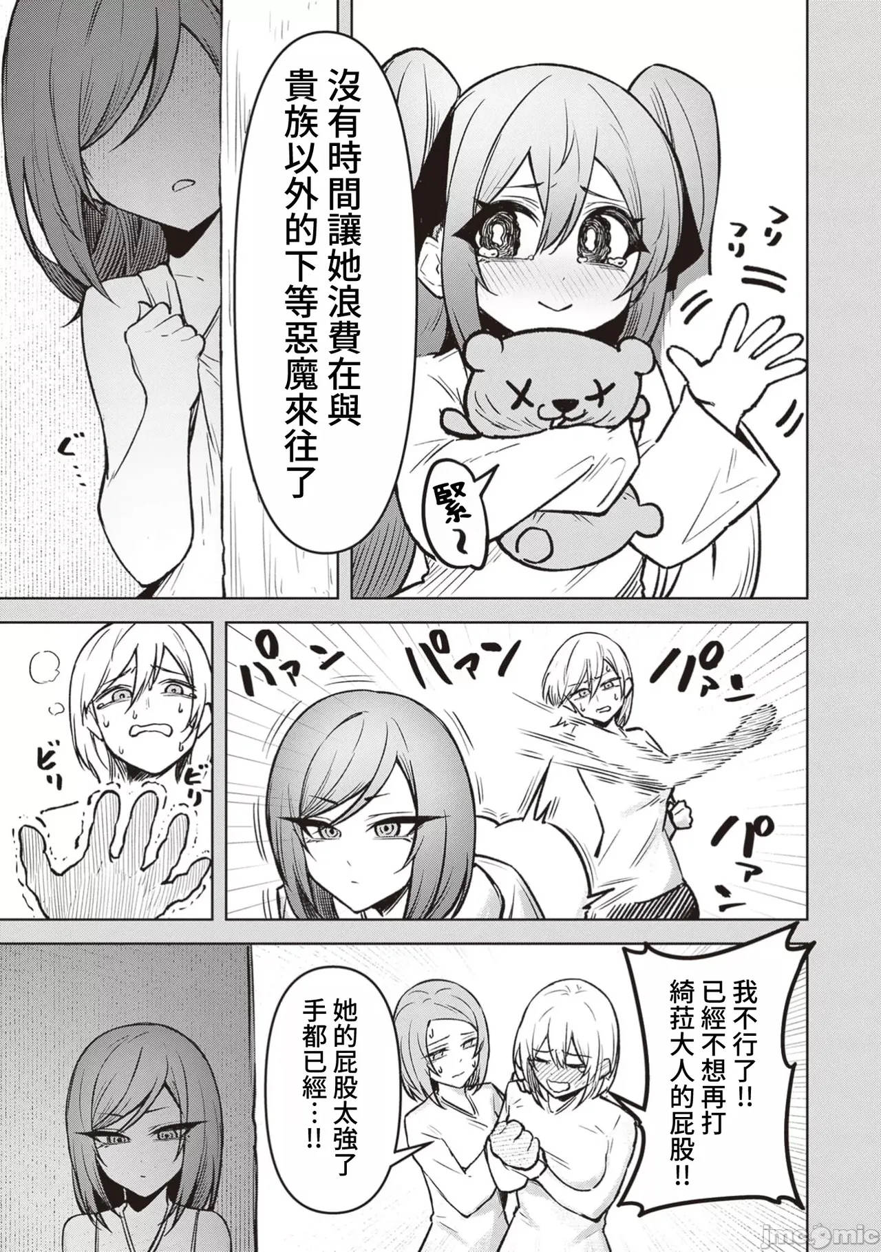 惡魔在天獄誘惑著我[銀河味めてお] 天獄で悪魔がボクを魅惑する [禁漫漢化組] page 446 - big breasts femdom hentai manga - read online free