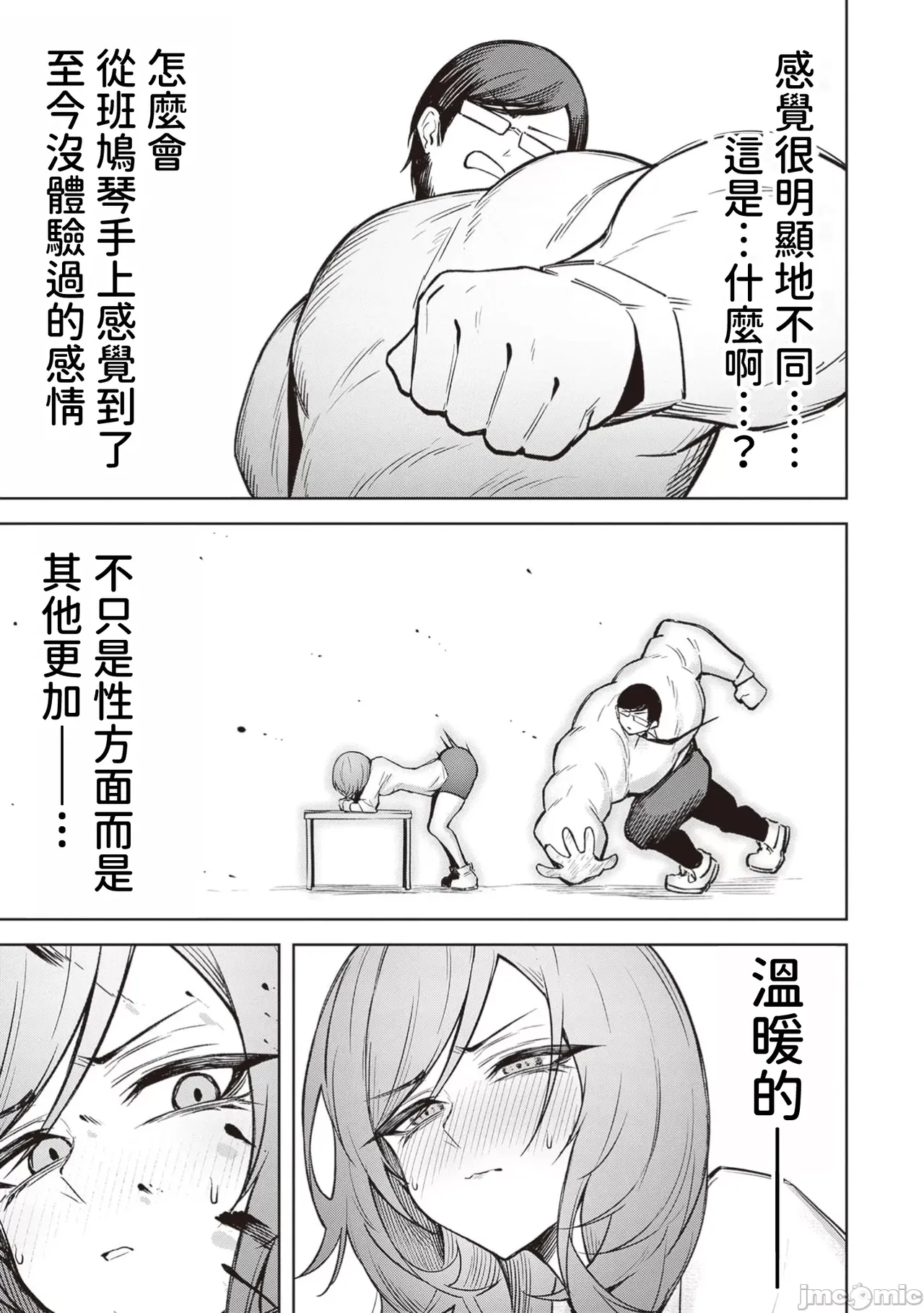 惡魔在天獄誘惑著我[銀河味めてお] 天獄で悪魔がボクを魅惑する [禁漫漢化組] - Page 427
