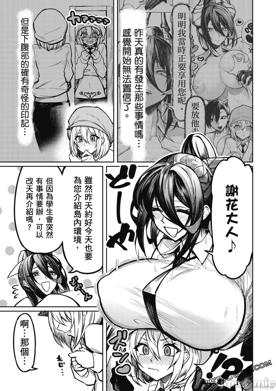 惡魔在天獄誘惑著我[銀河味めてお] 天獄で悪魔がボクを魅惑する [禁漫漢化組] - Page 46