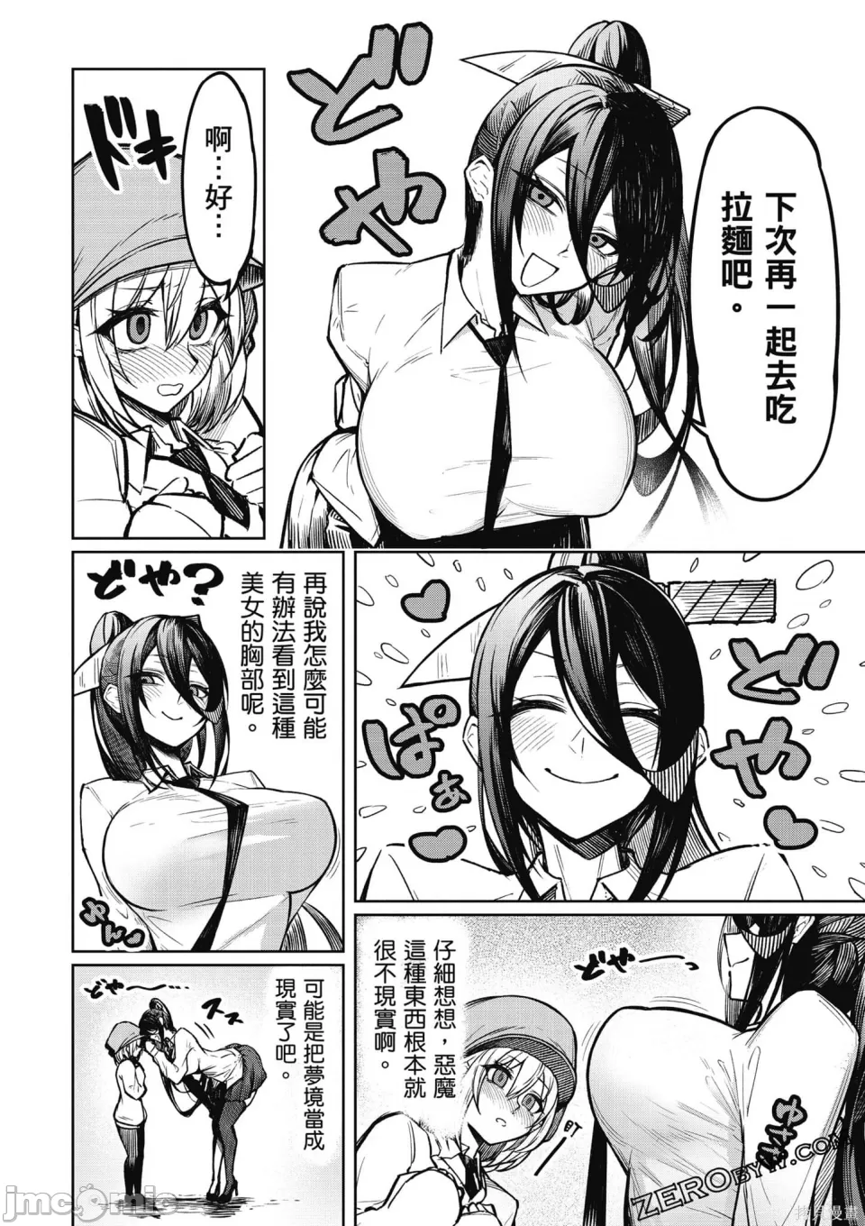 惡魔在天獄誘惑著我[銀河味めてお] 天獄で悪魔がボクを魅惑する [禁漫漢化組] - Page 47