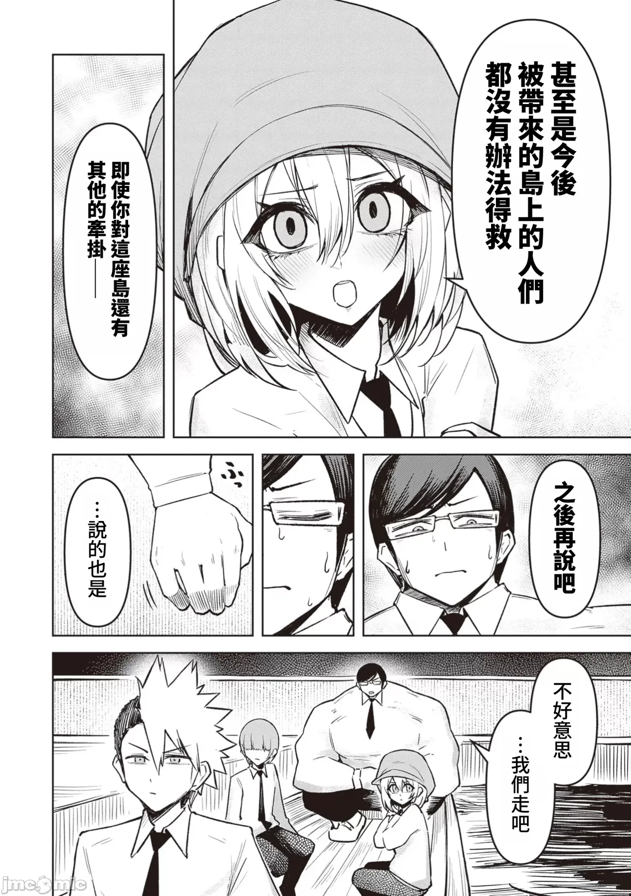 惡魔在天獄誘惑著我[銀河味めてお] 天獄で悪魔がボクを魅惑する [禁漫漢化組] page 477 - big breasts femdom hentai manga - read online free