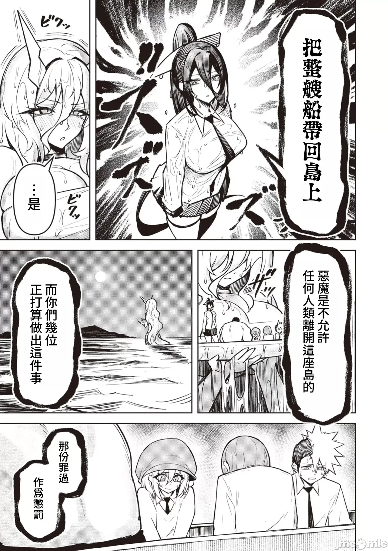 惡魔在天獄誘惑著我[銀河味めてお] 天獄で悪魔がボクを魅惑する [禁漫漢化組] page 486 - big breasts femdom hentai manga - read online free