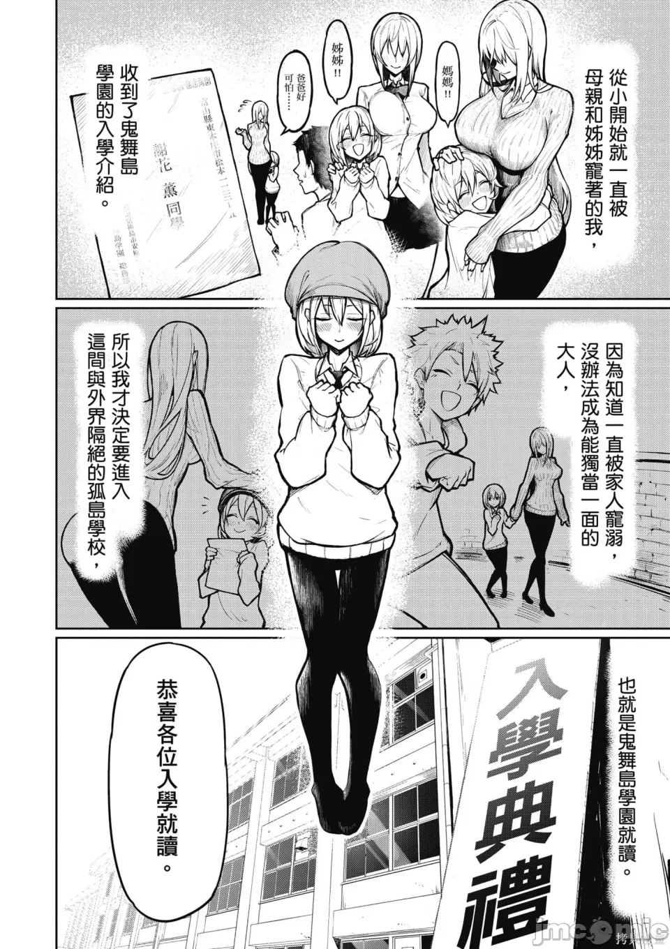 惡魔在天獄誘惑著我[銀河味めてお] 天獄で悪魔がボクを魅惑する [禁漫漢化組] - Page 5