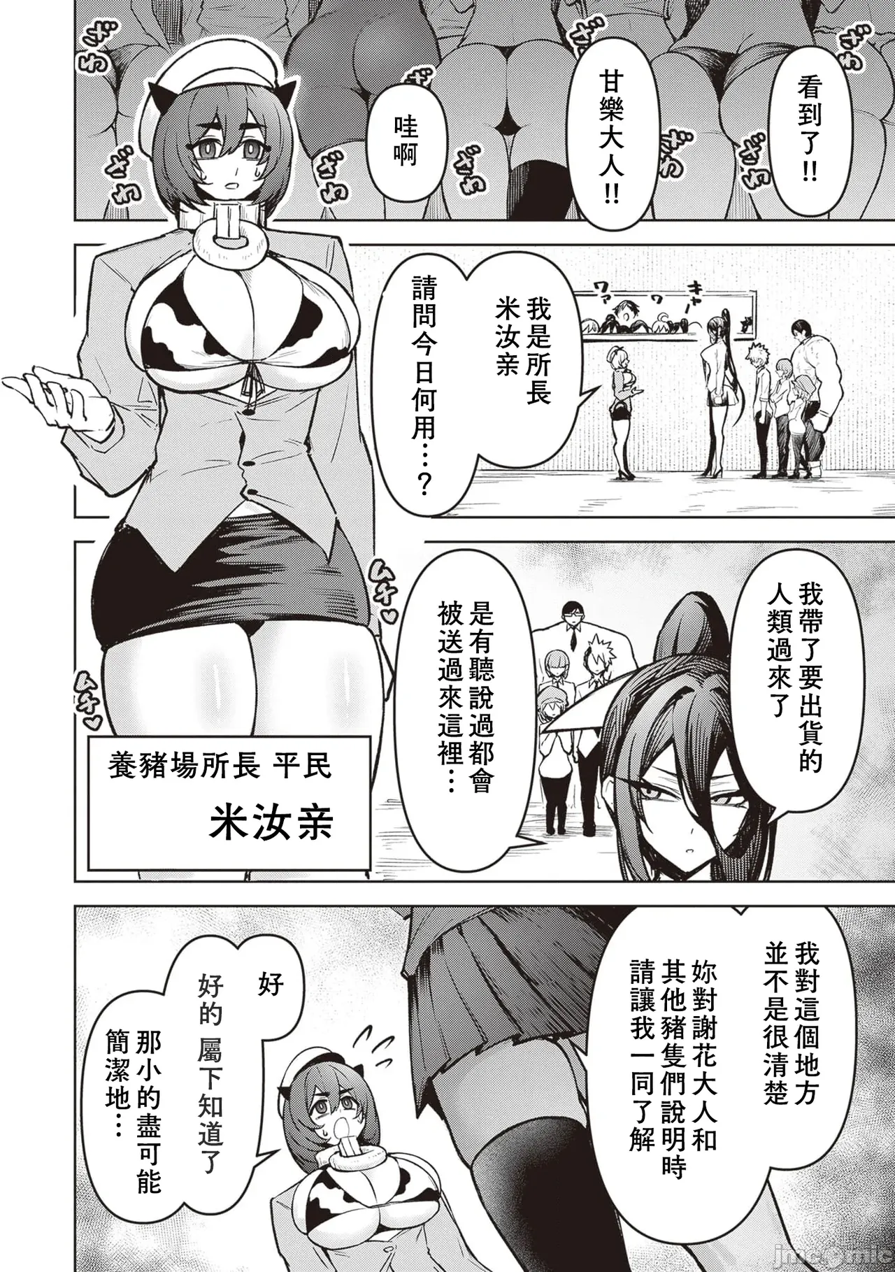 惡魔在天獄誘惑著我[銀河味めてお] 天獄で悪魔がボクを魅惑する [禁漫漢化組] - Page 469