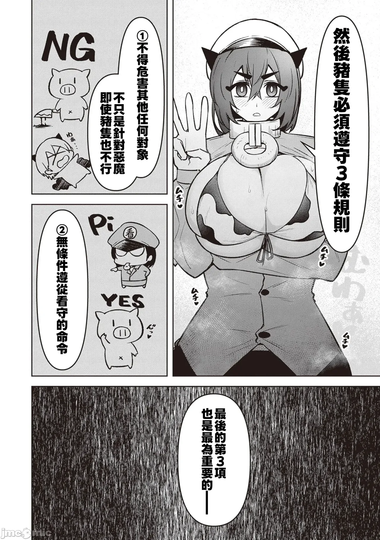惡魔在天獄誘惑著我[銀河味めてお] 天獄で悪魔がボクを魅惑する [禁漫漢化組] page 503 - big breasts femdom hentai manga - read online free