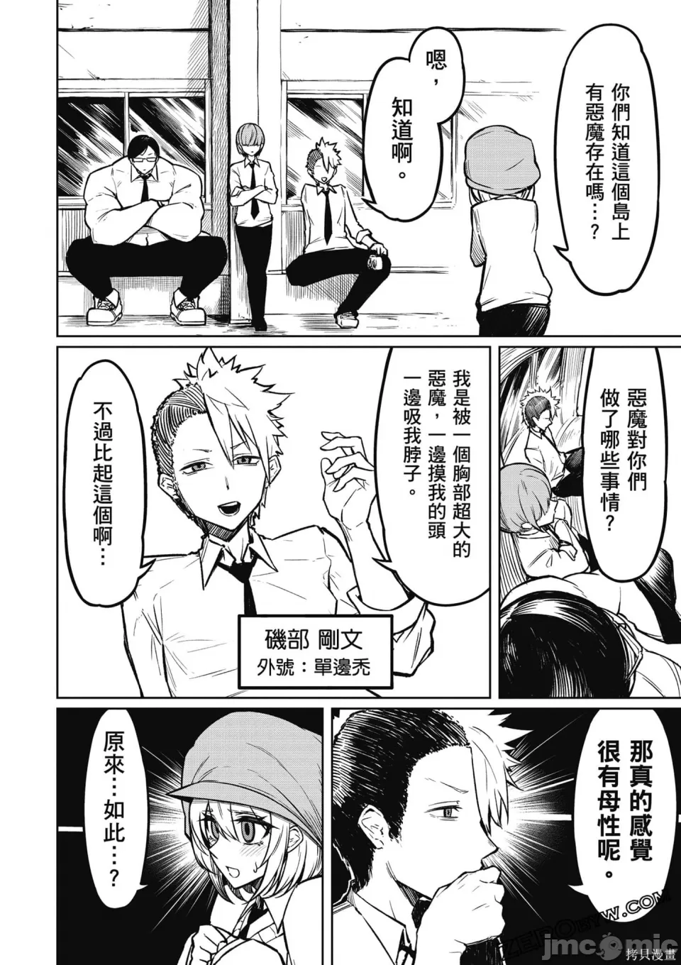 惡魔在天獄誘惑著我[銀河味めてお] 天獄で悪魔がボクを魅惑する [禁漫漢化組] - Page 51