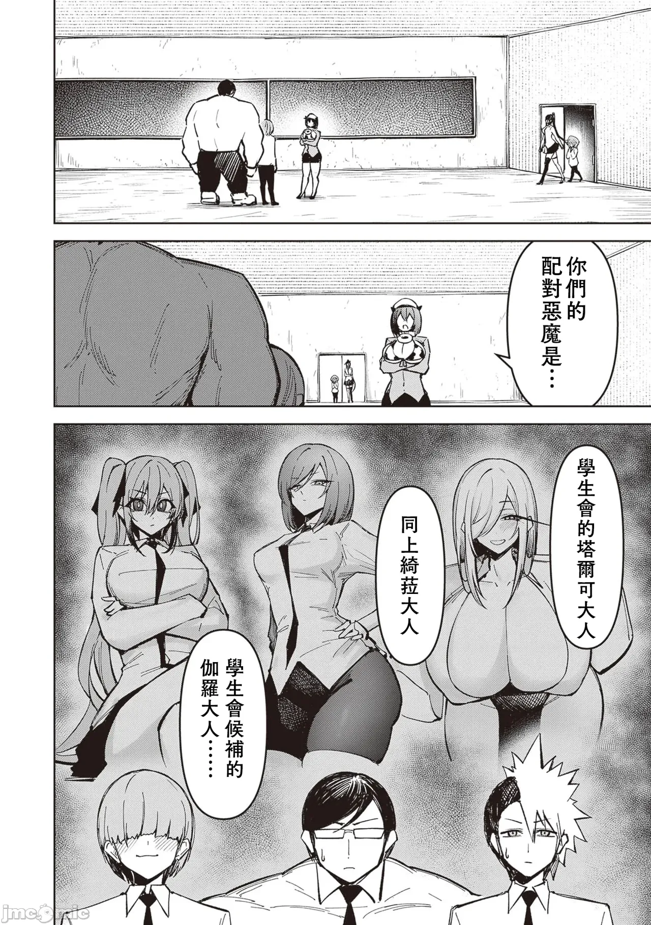 惡魔在天獄誘惑著我[銀河味めてお] 天獄で悪魔がボクを魅惑する [禁漫漢化組] page 517 - big breasts femdom hentai manga - read online free
