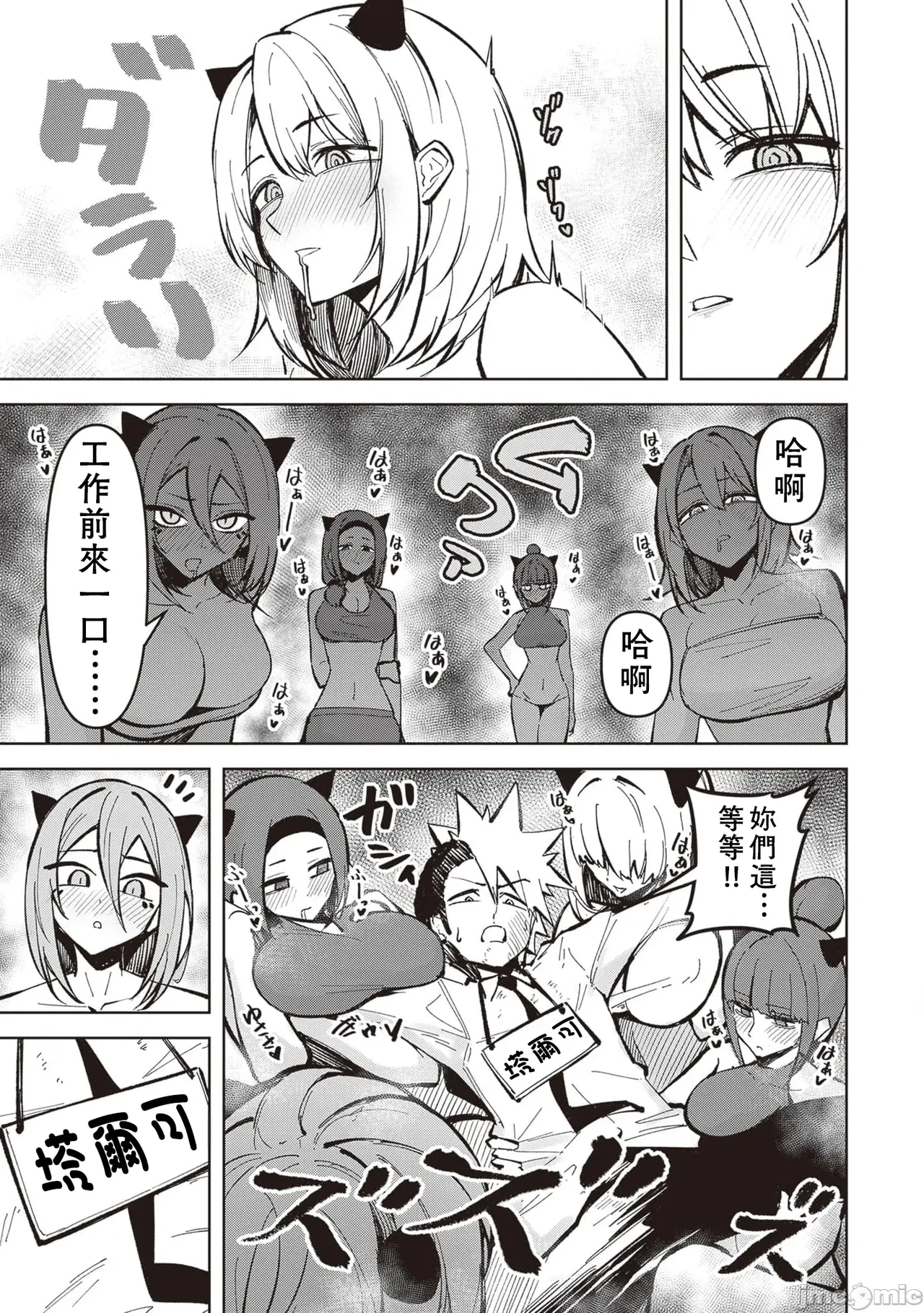 惡魔在天獄誘惑著我[銀河味めてお] 天獄で悪魔がボクを魅惑する [禁漫漢化組] - Page 492