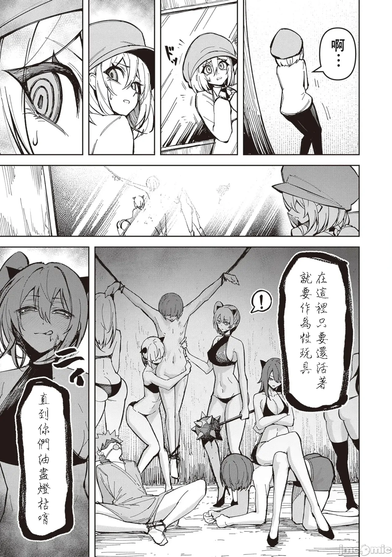 惡魔在天獄誘惑著我[銀河味めてお] 天獄で悪魔がボクを魅惑する [禁漫漢化組] page 532 - big breasts femdom hentai manga - read online free