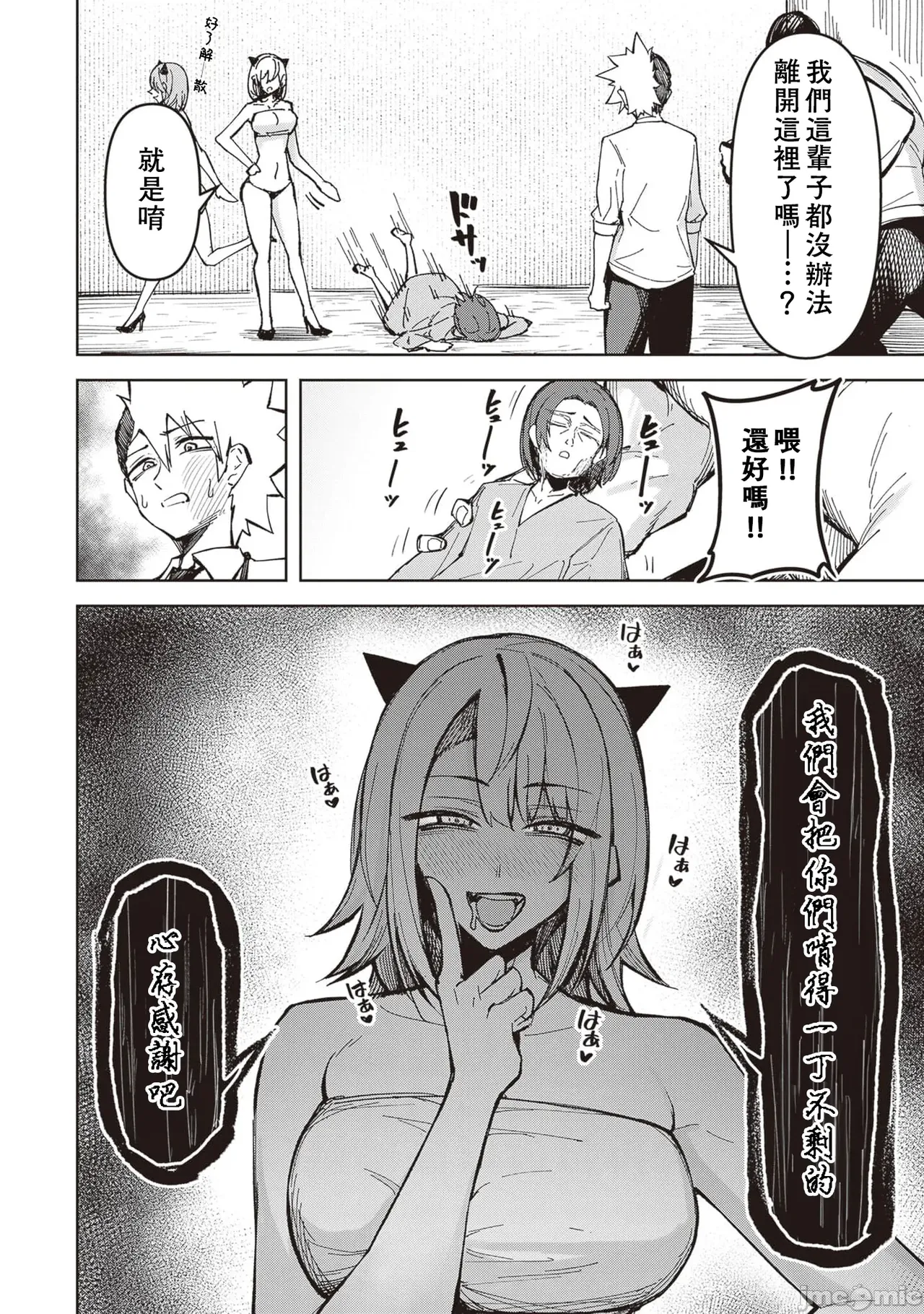 惡魔在天獄誘惑著我[銀河味めてお] 天獄で悪魔がボクを魅惑する [禁漫漢化組] page 533 - big breasts femdom hentai manga - read online free