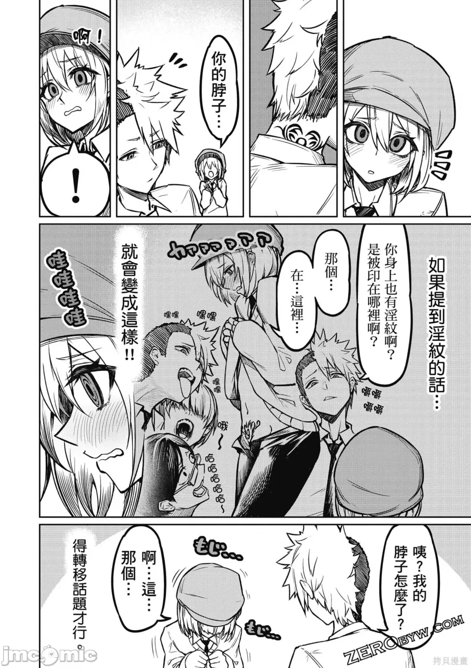 惡魔在天獄誘惑著我[銀河味めてお] 天獄で悪魔がボクを魅惑する [禁漫漢化組] - Page 54